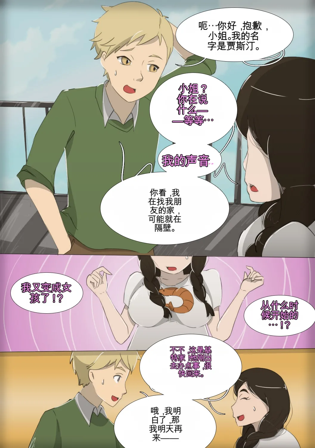 [MeowWithMe] My Little Sister Amy - Part（1-4） изображение № 39