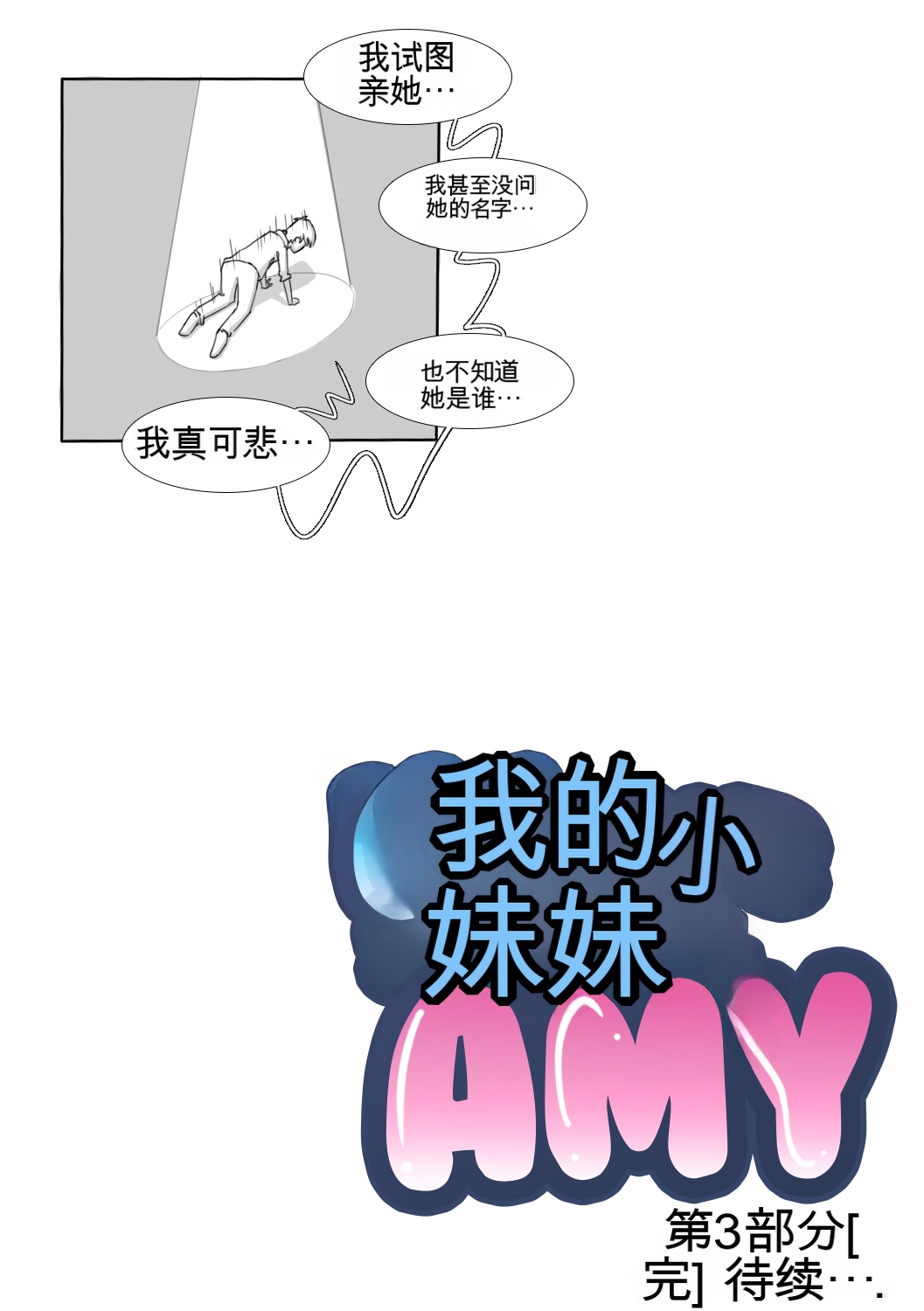 [MeowWithMe] My Little Sister Amy - Part（1-4） изображение № 53