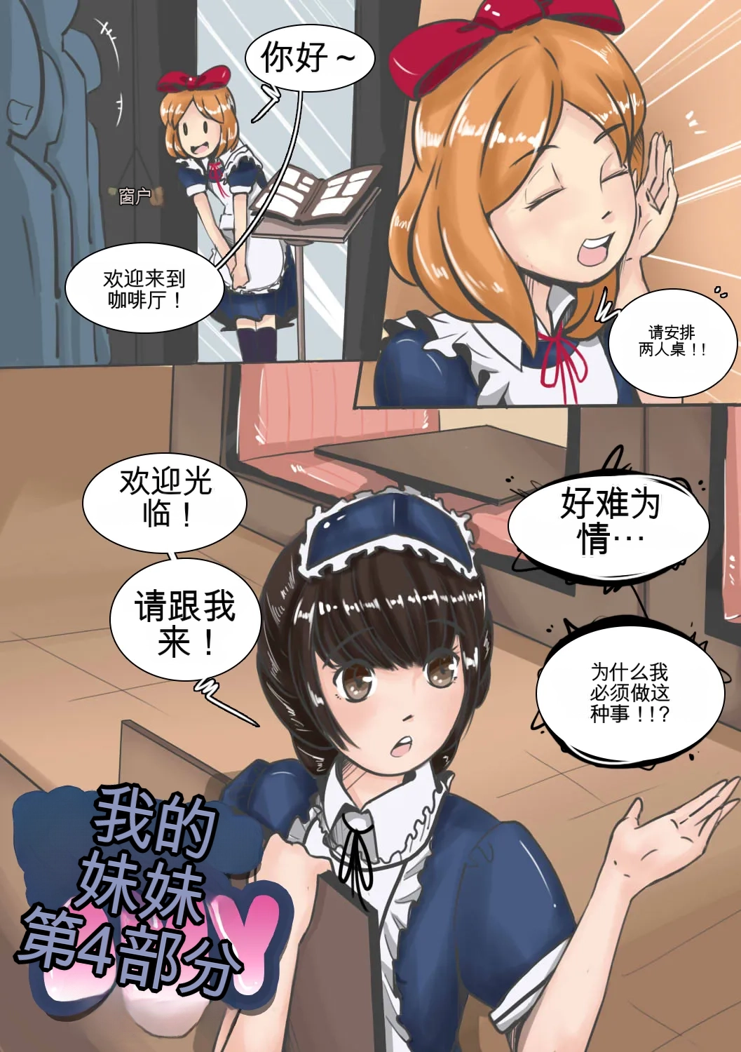 [MeowWithMe] My Little Sister Amy - Part（1-4） изображение № 54