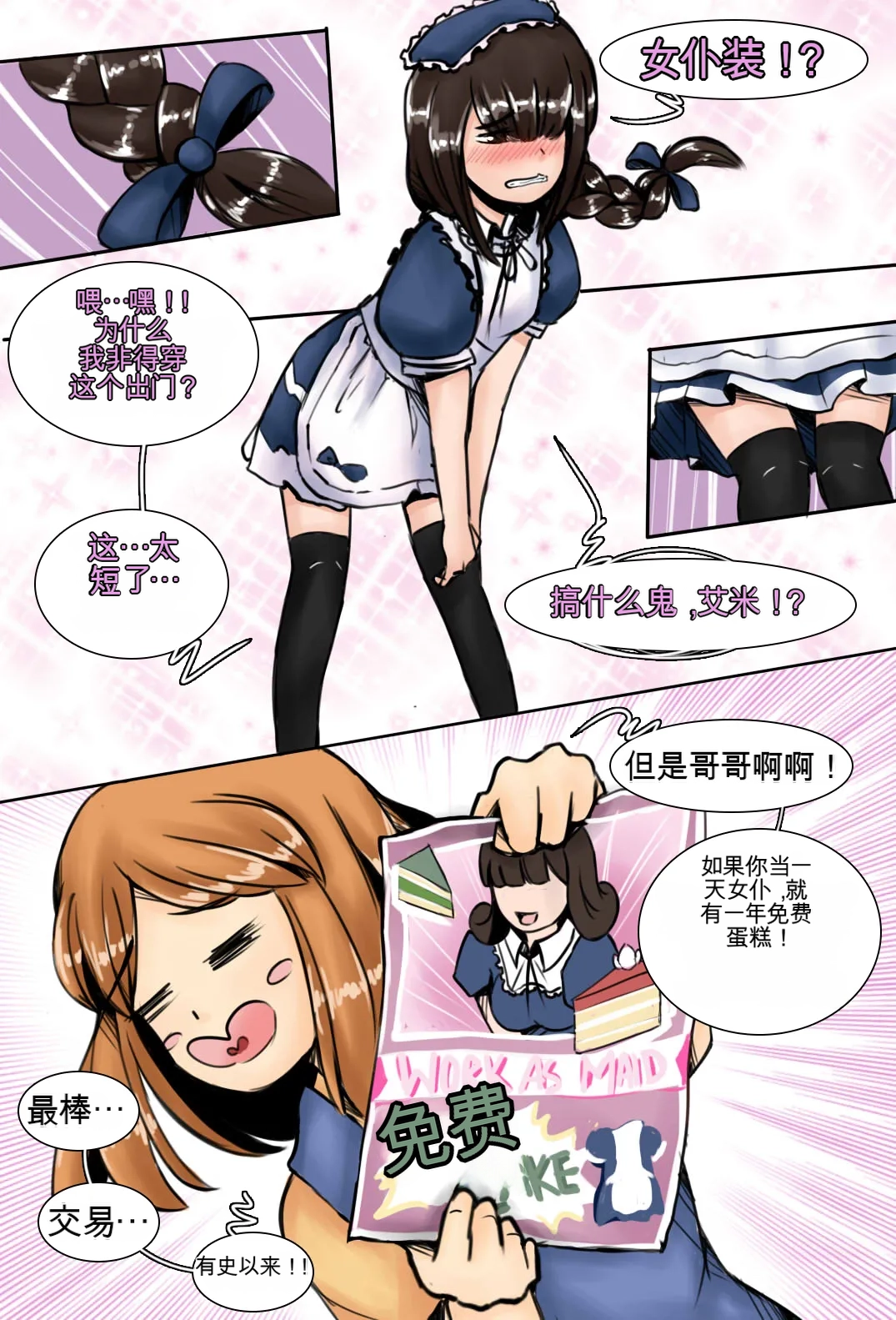 [MeowWithMe] My Little Sister Amy - Part（1-4） изображение № 63