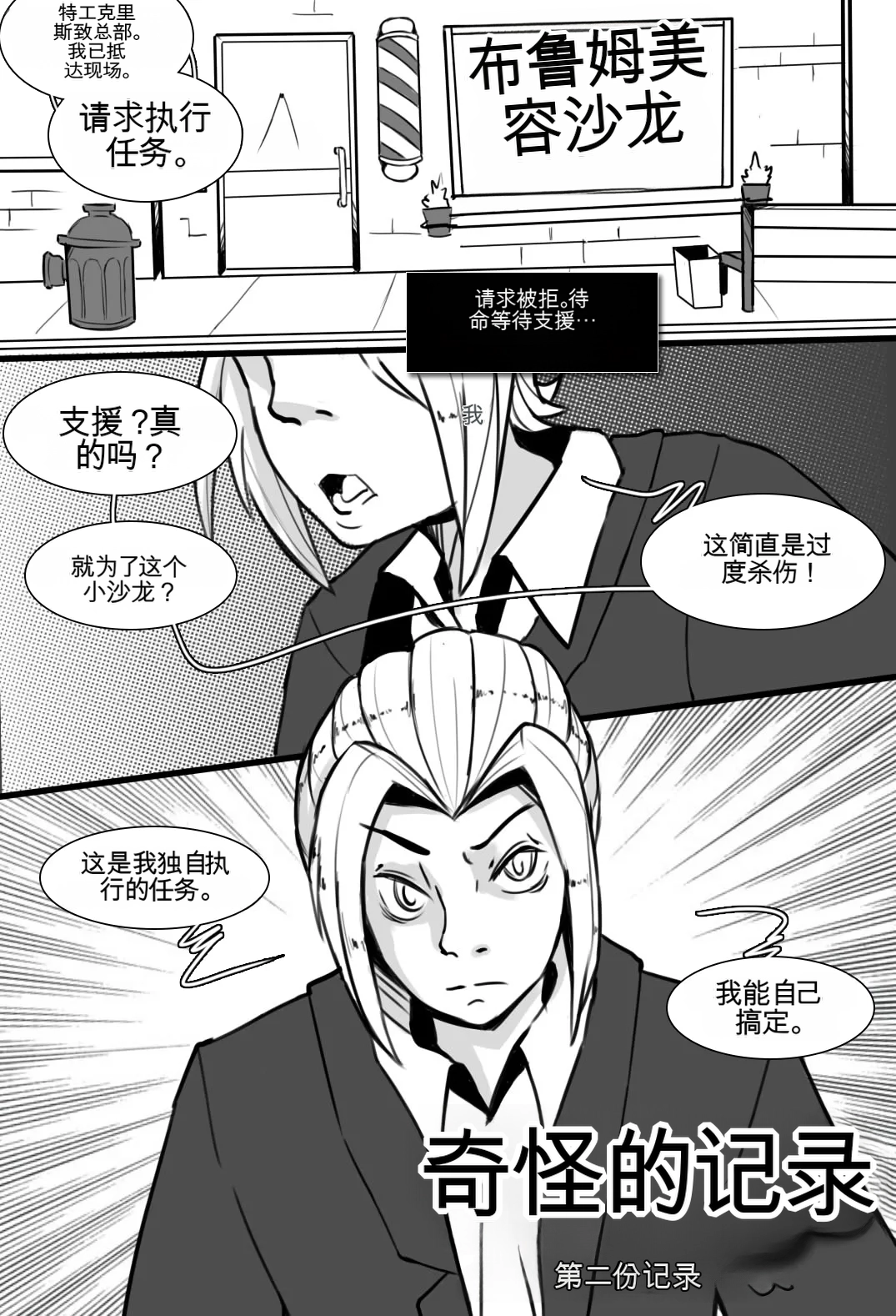 [MeowWithMe] Strange Records （1-3） изображение № 20