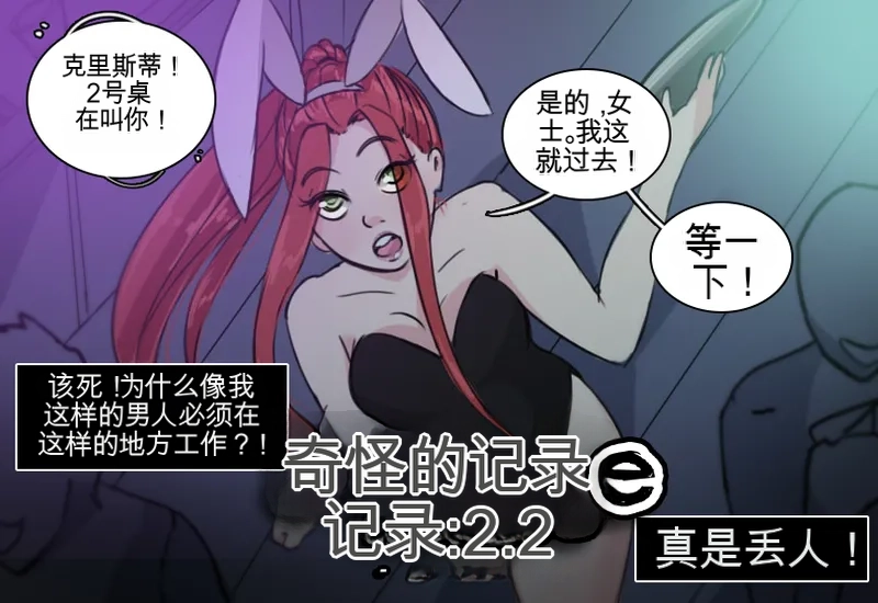 [MeowWithMe] Strange Records （1-3） изображение № 38