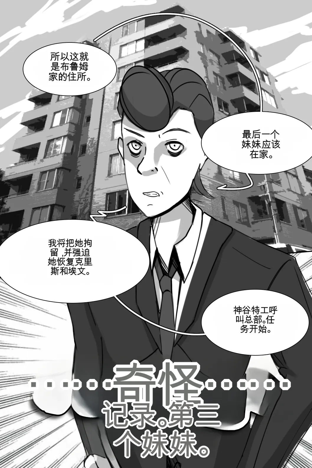 [MeowWithMe] Strange Records （1-3） изображение № 71