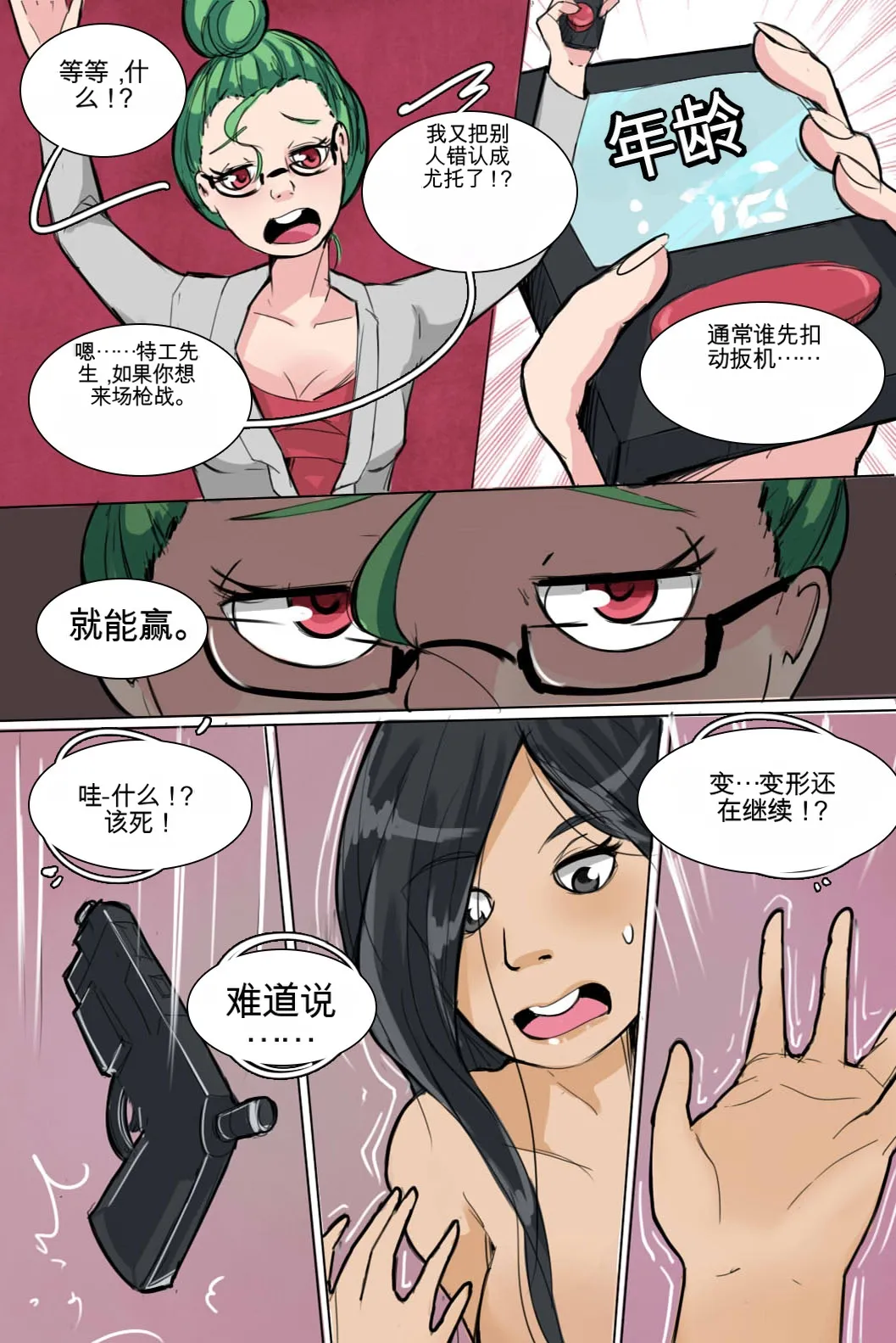 [MeowWithMe] Strange Records （1-3） изображение № 80