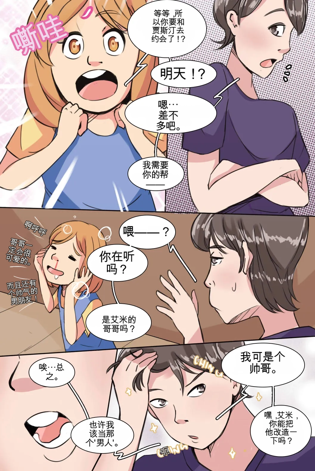 [MeowWithMe] My Little Sister  Amy  Part（5-9） 图片编号 5