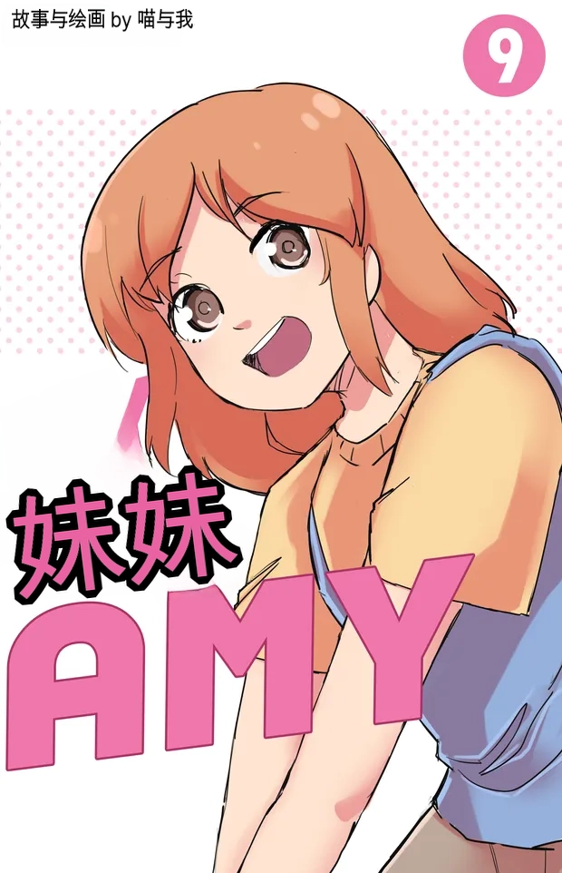 [MeowWithMe] My Little Sister  Amy  Part（5-9） 图片编号 91
