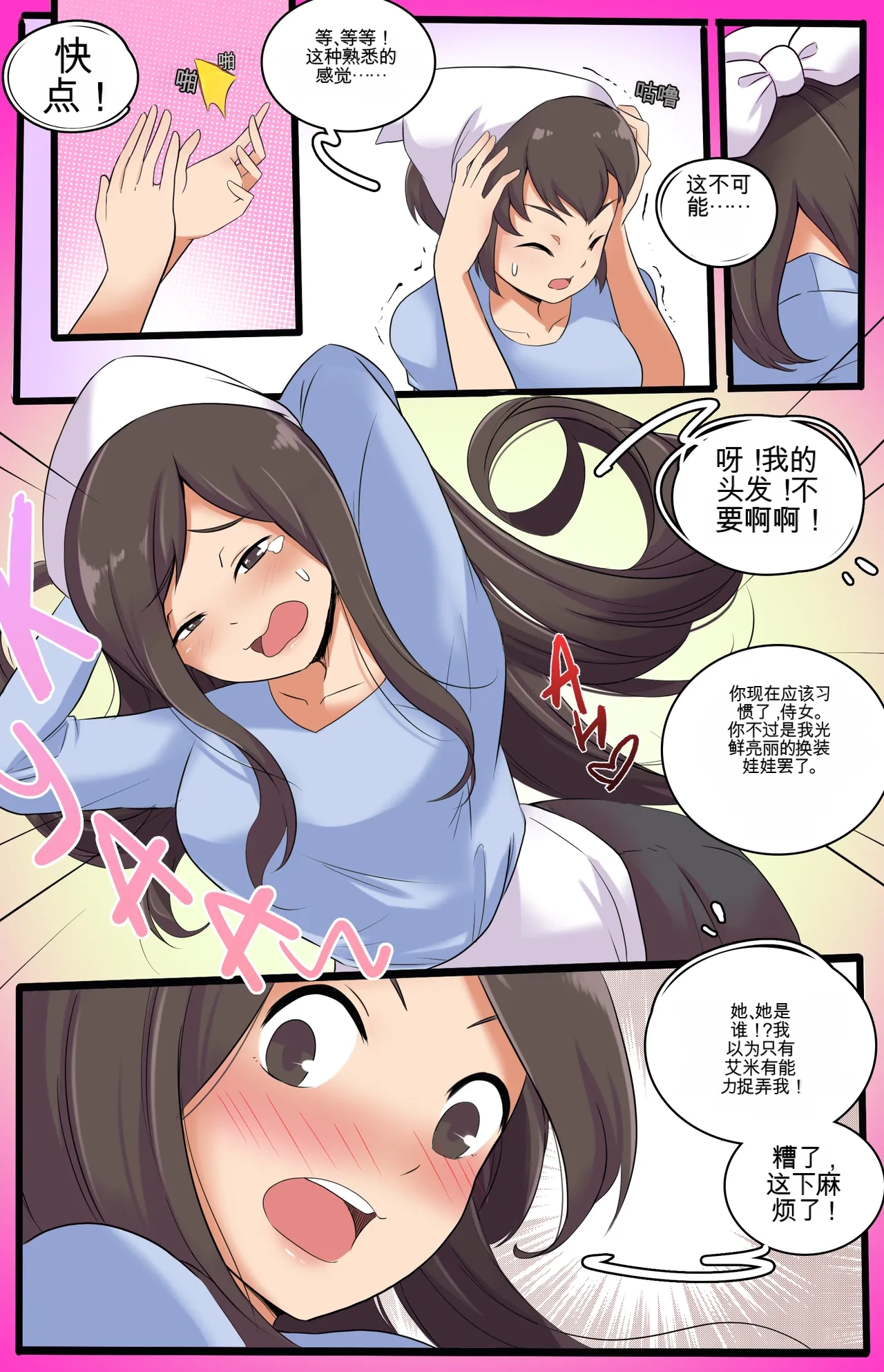 [MeowWithMe] My Little Sister  Amy  Part（5-9） 图片编号 101