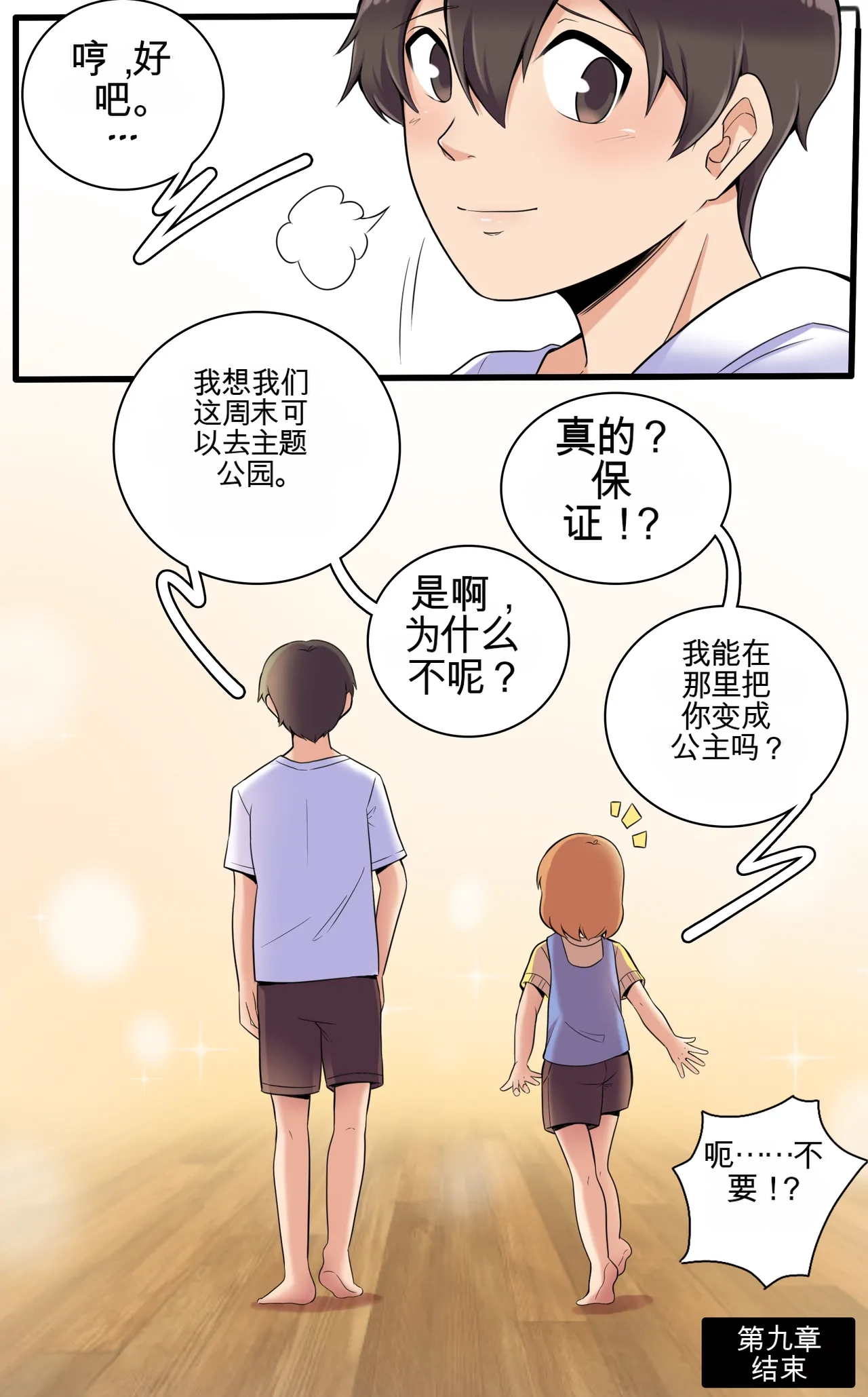 [MeowWithMe] My Little Sister  Amy  Part（5-9） 图片编号 133