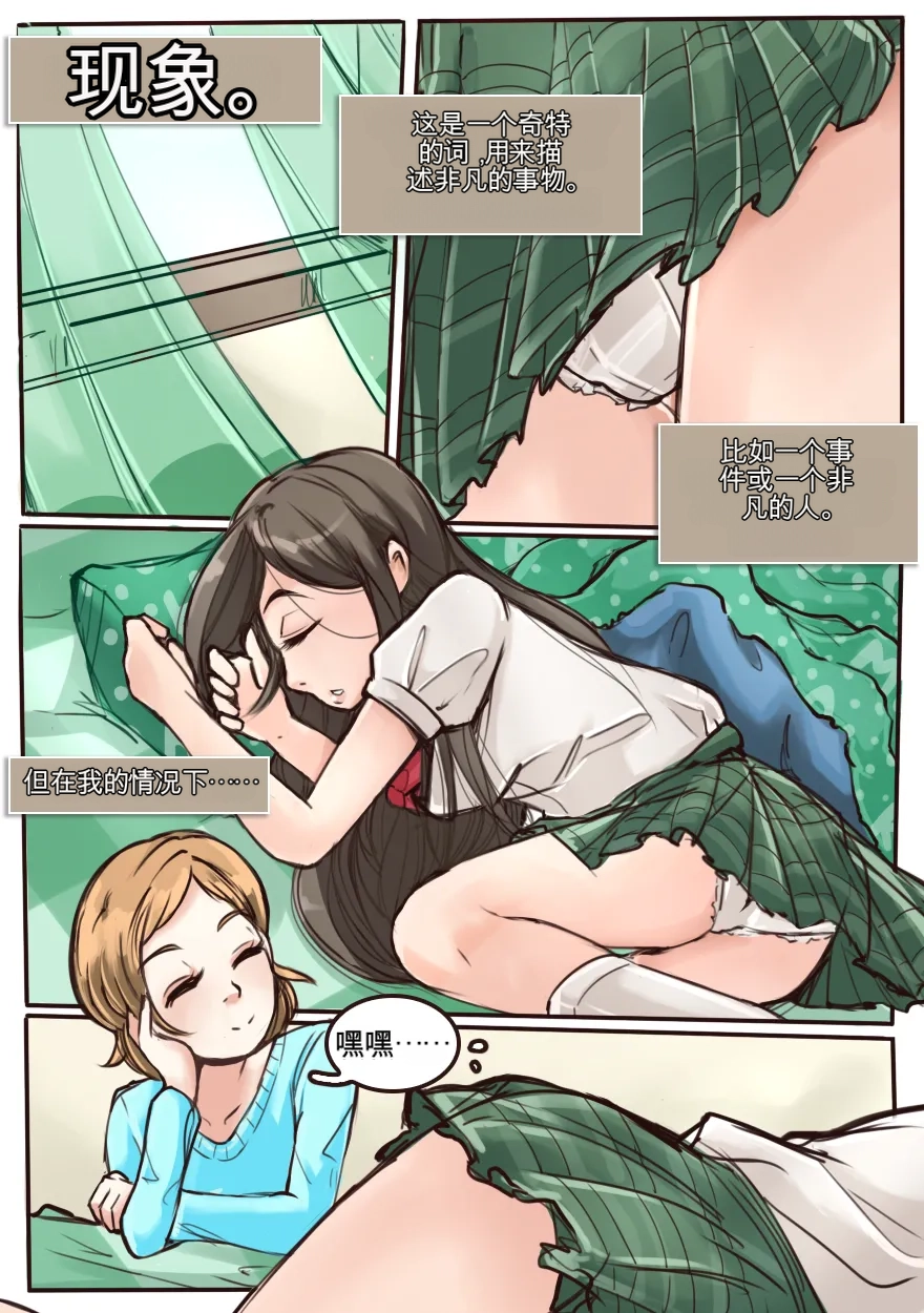 [MeowWithMe] Okashina Futari  Chapter（1-4） изображение № 1