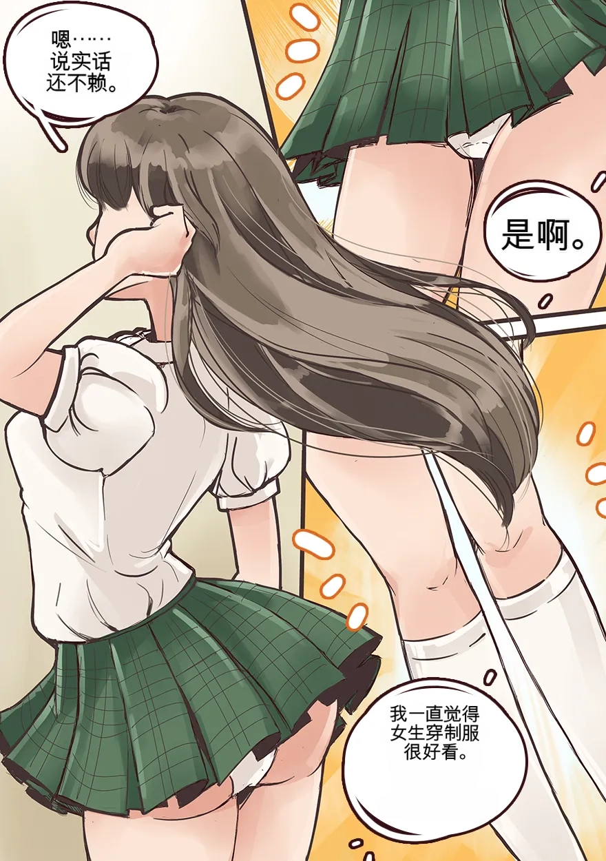 [MeowWithMe] Okashina Futari  Chapter（1-4） изображение № 7