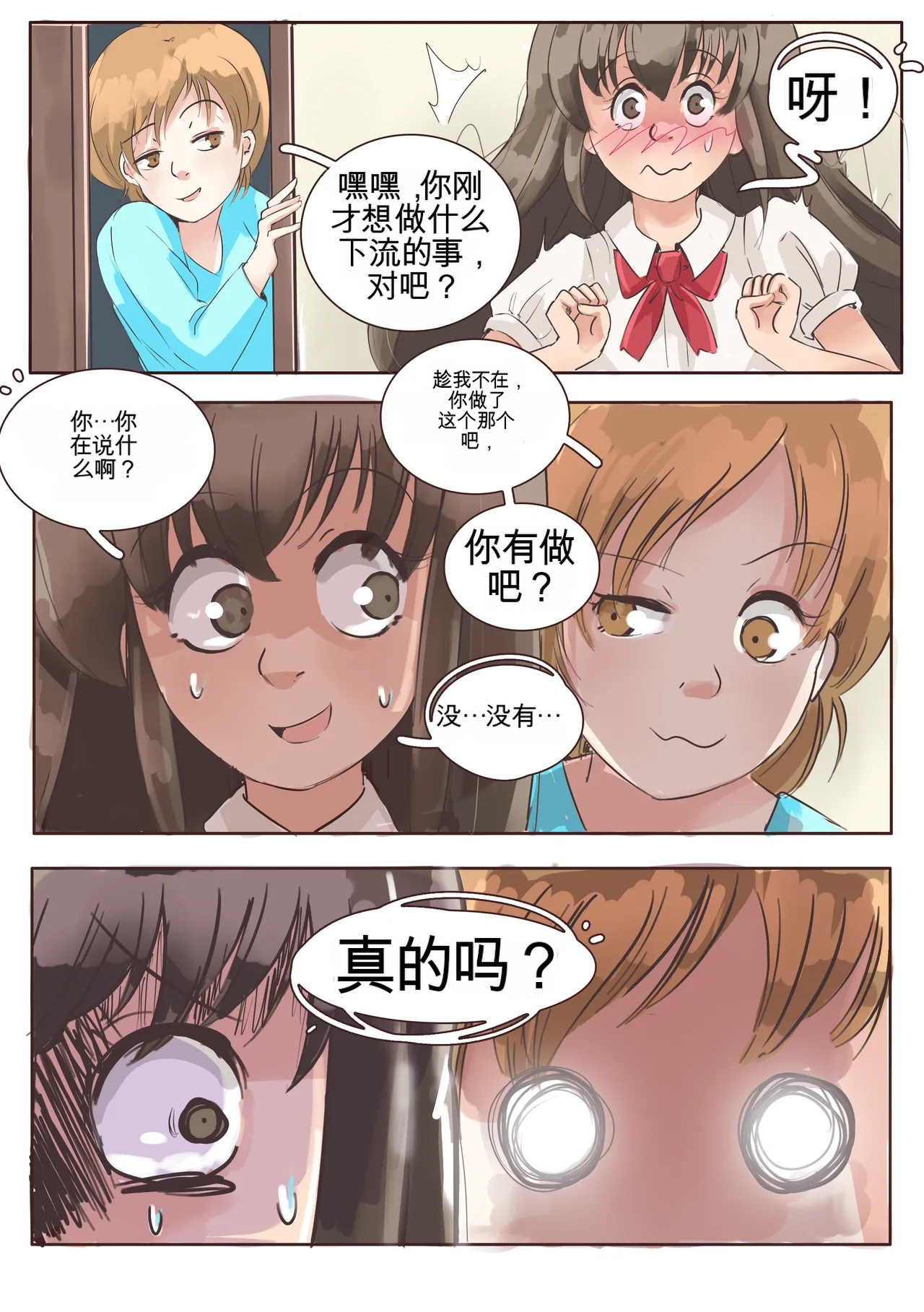 [MeowWithMe] Okashina Futari  Chapter（1-4） изображение № 11