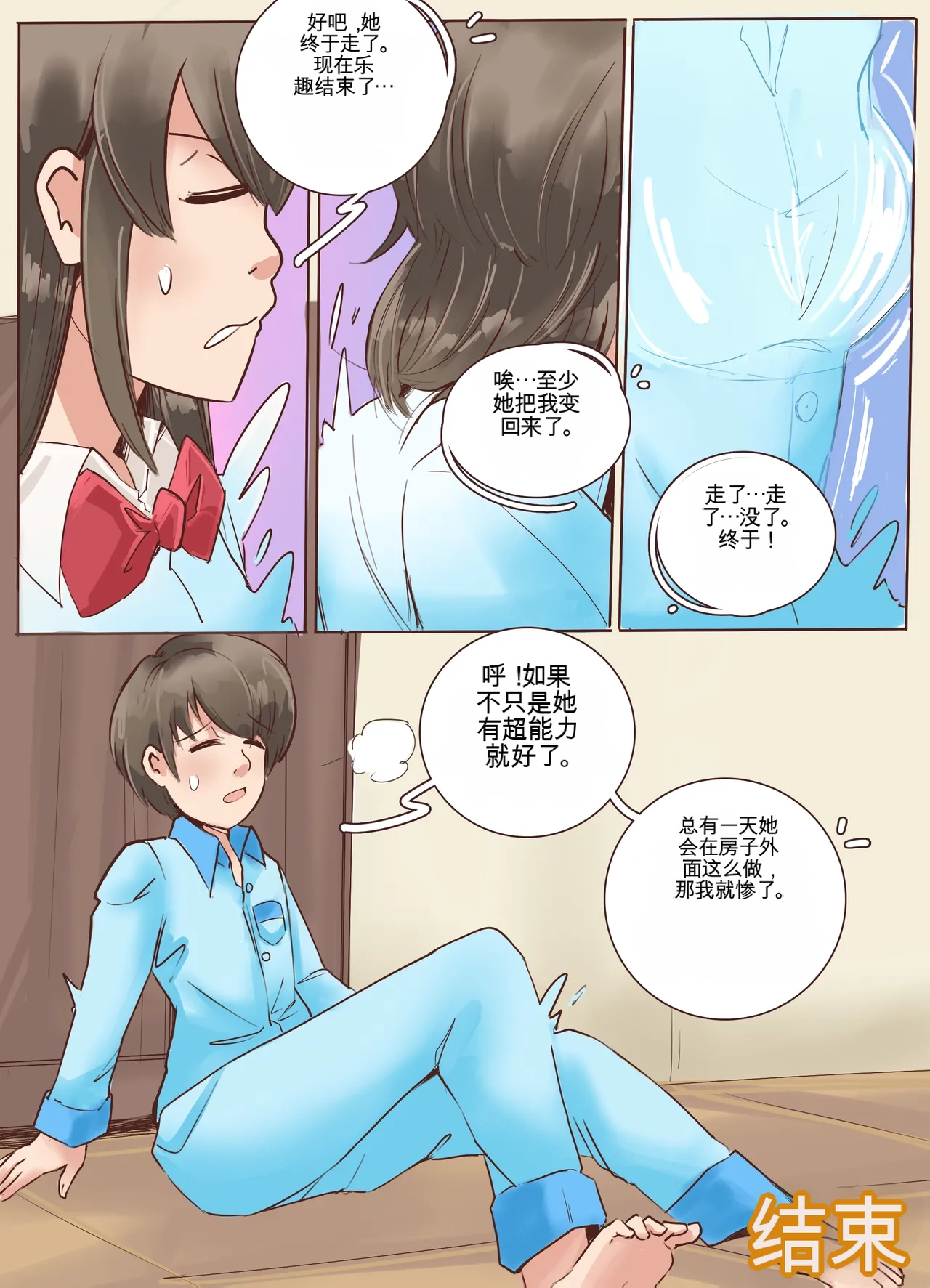 [MeowWithMe] Okashina Futari  Chapter（1-4） изображение № 14