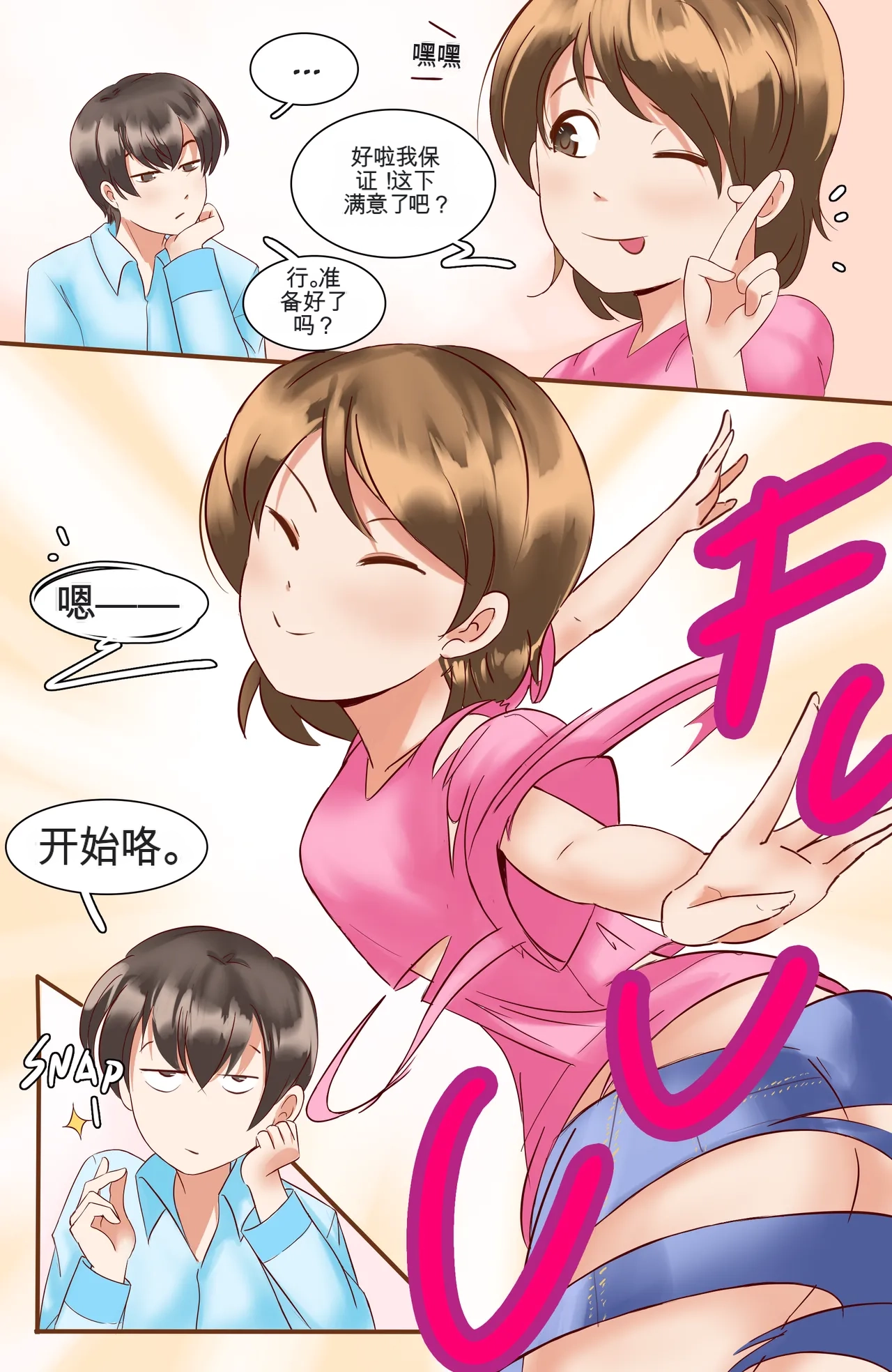 [MeowWithMe] Okashina Futari  Chapter（1-4） изображение № 18