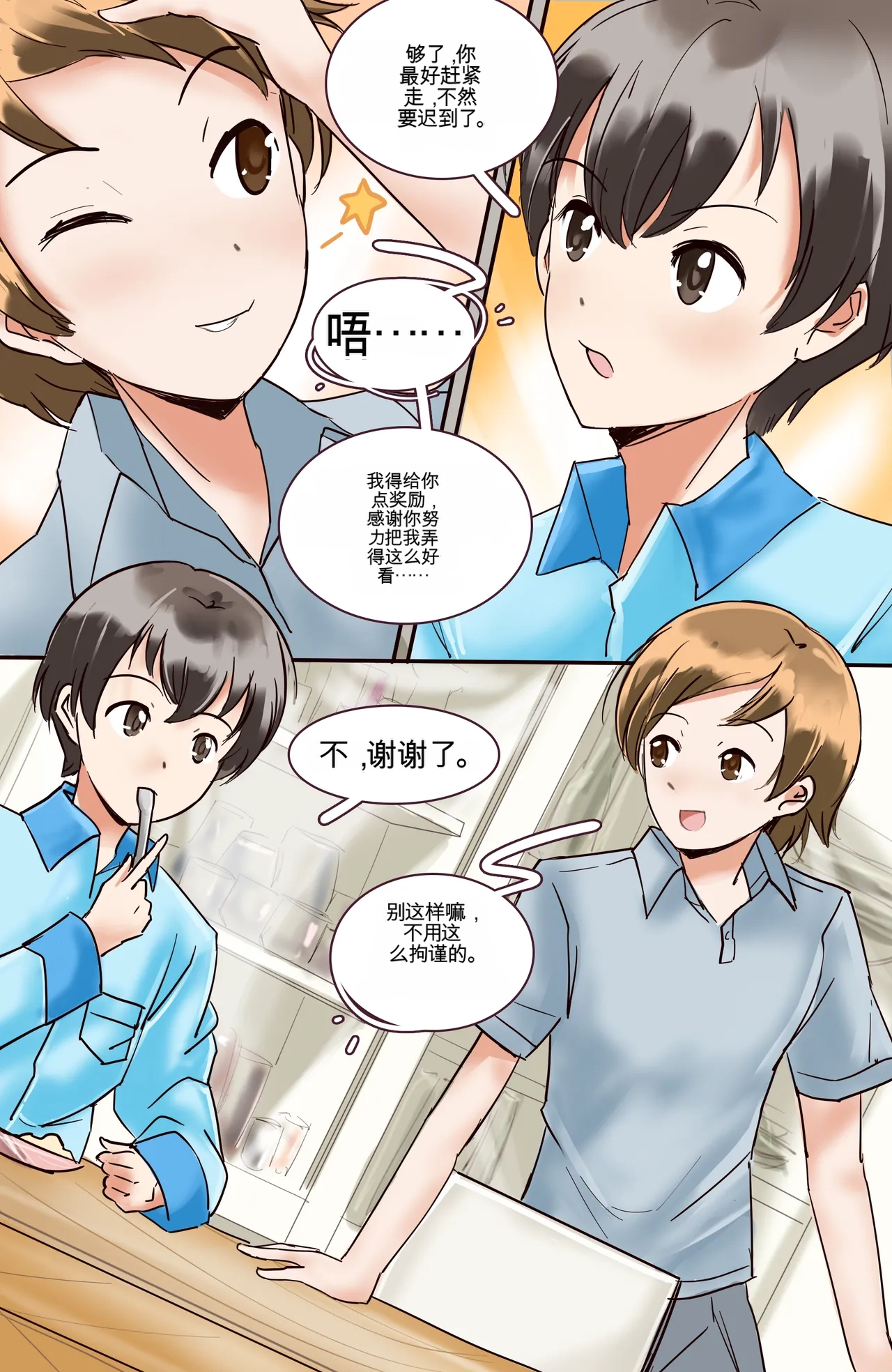 [MeowWithMe] Okashina Futari  Chapter（1-4） изображение № 20