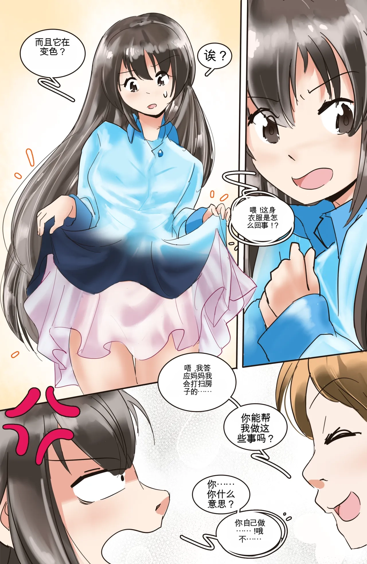 [MeowWithMe] Okashina Futari  Chapter（1-4） изображение № 25