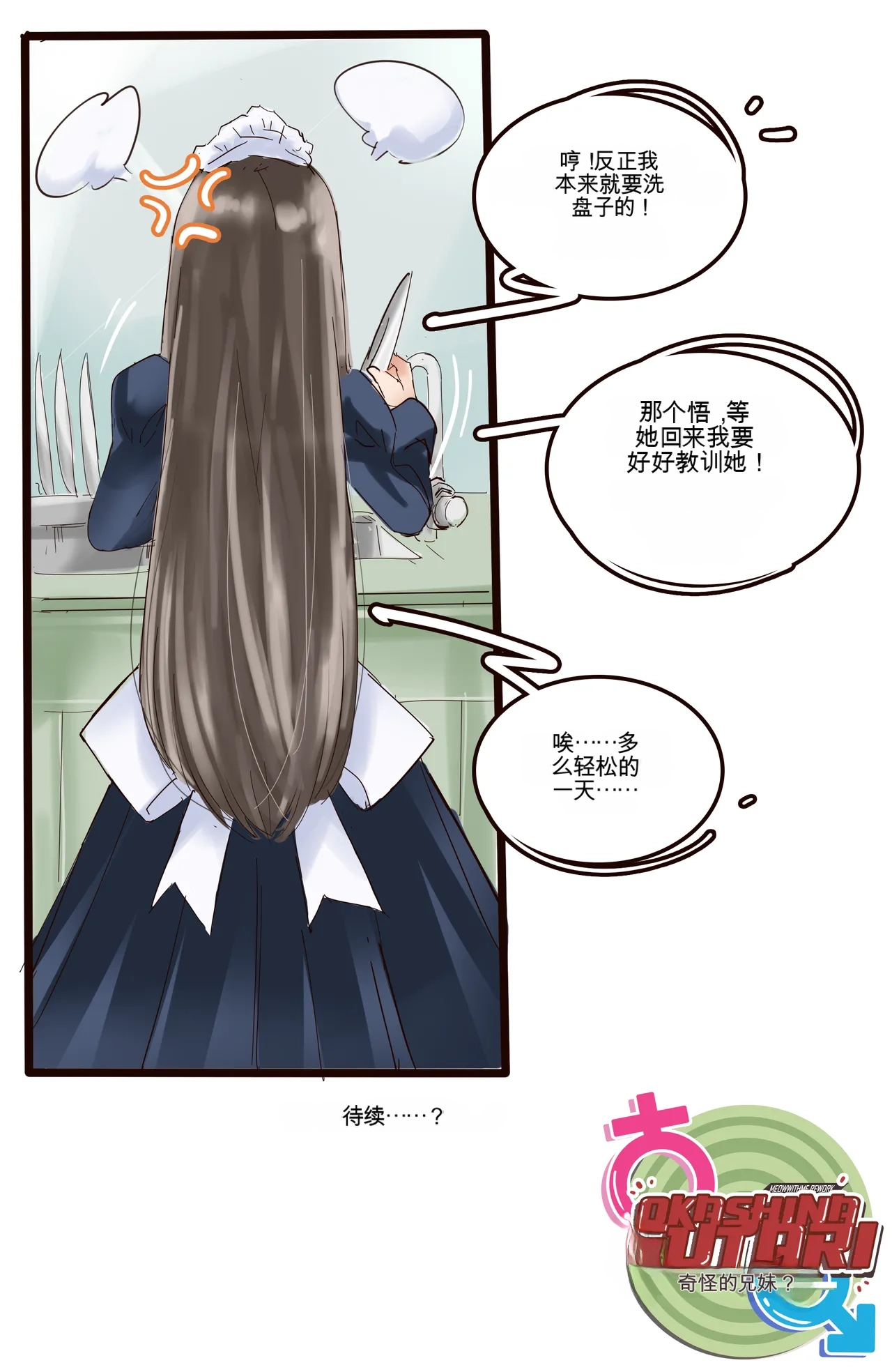 [MeowWithMe] Okashina Futari  Chapter（1-4） изображение № 32