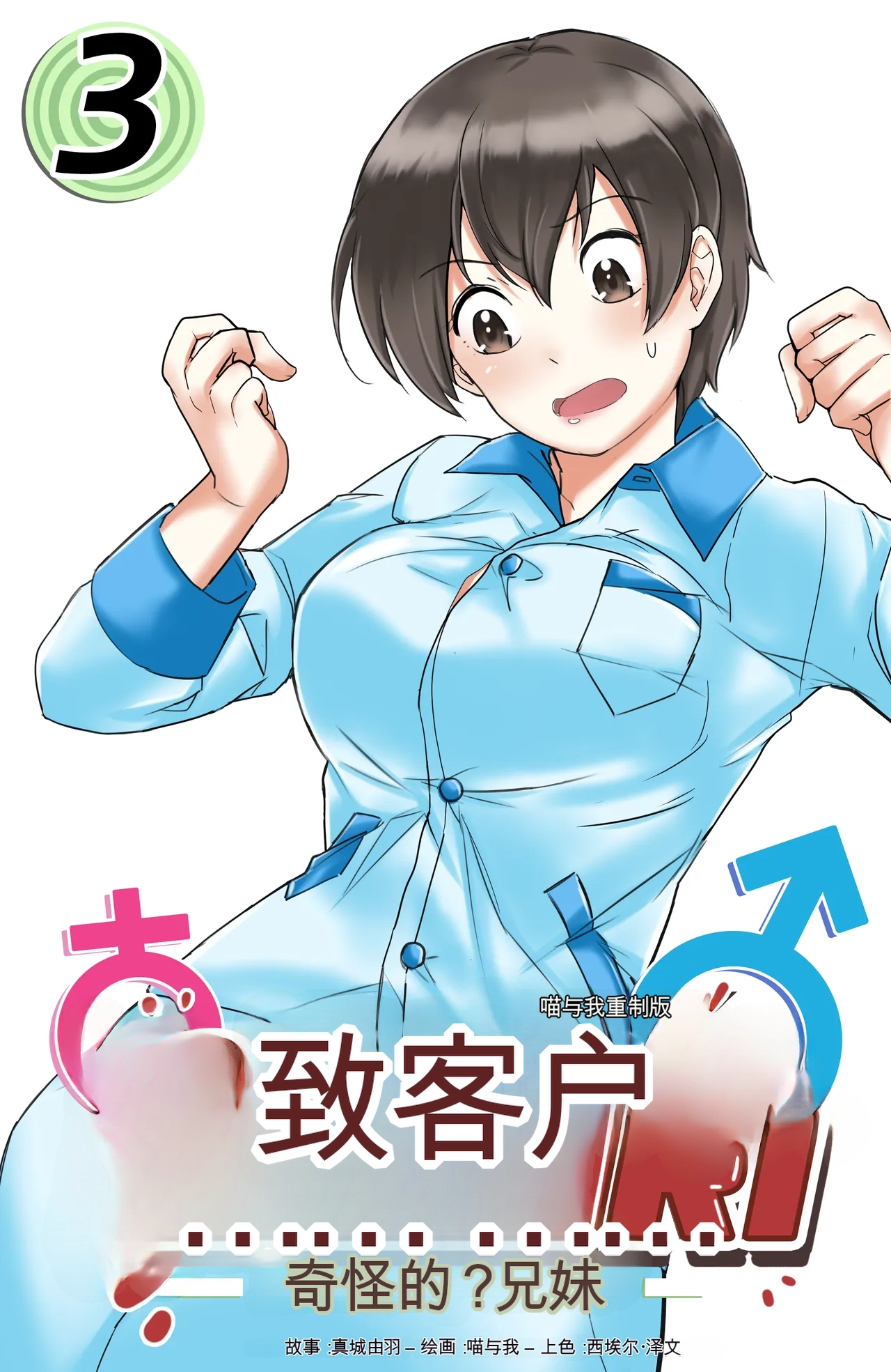 [MeowWithMe] Okashina Futari  Chapter（1-4） изображение № 33