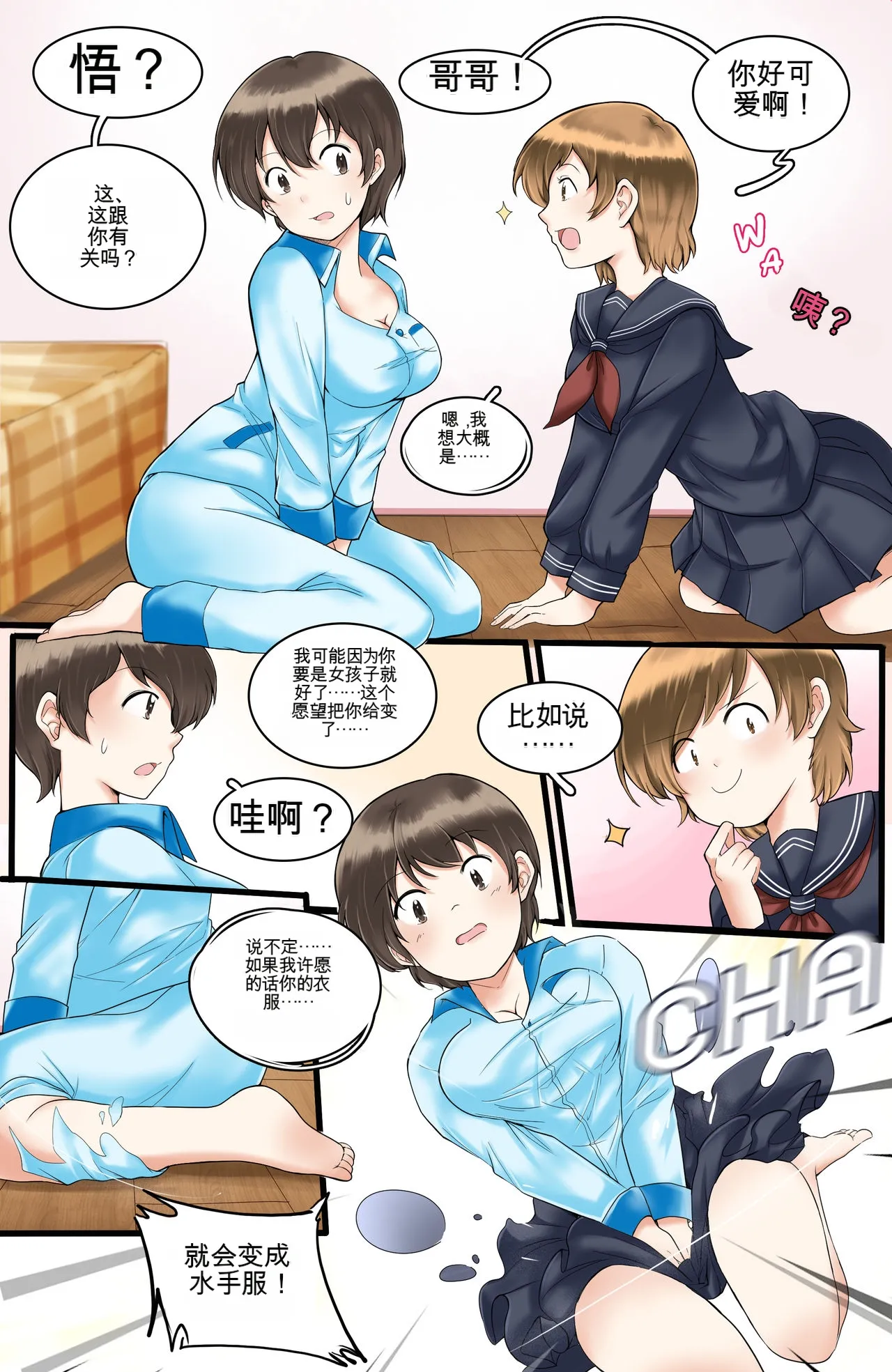 [MeowWithMe] Okashina Futari  Chapter（1-4） изображение № 47