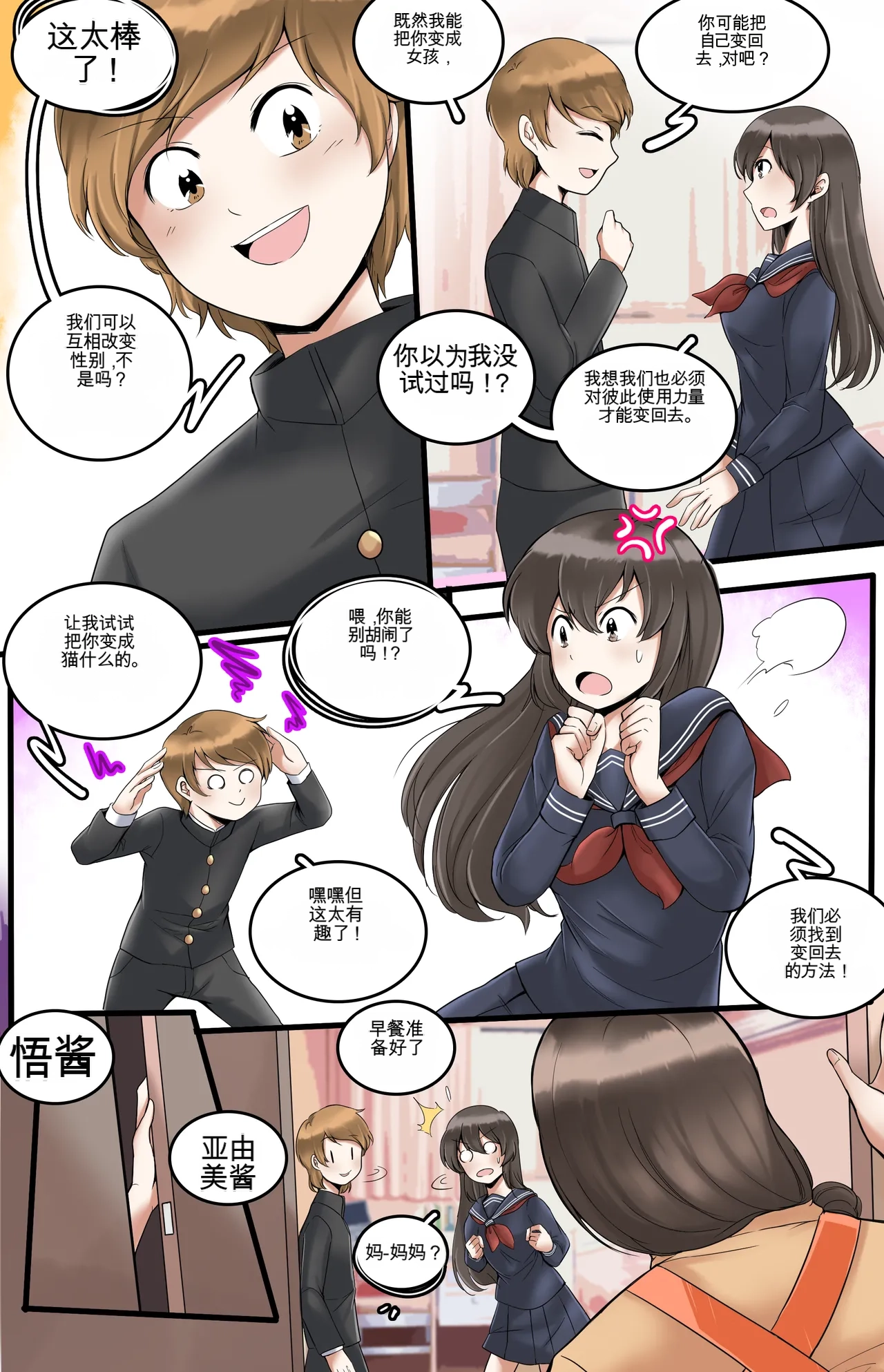 [MeowWithMe] Okashina Futari  Chapter（1-4） изображение № 55