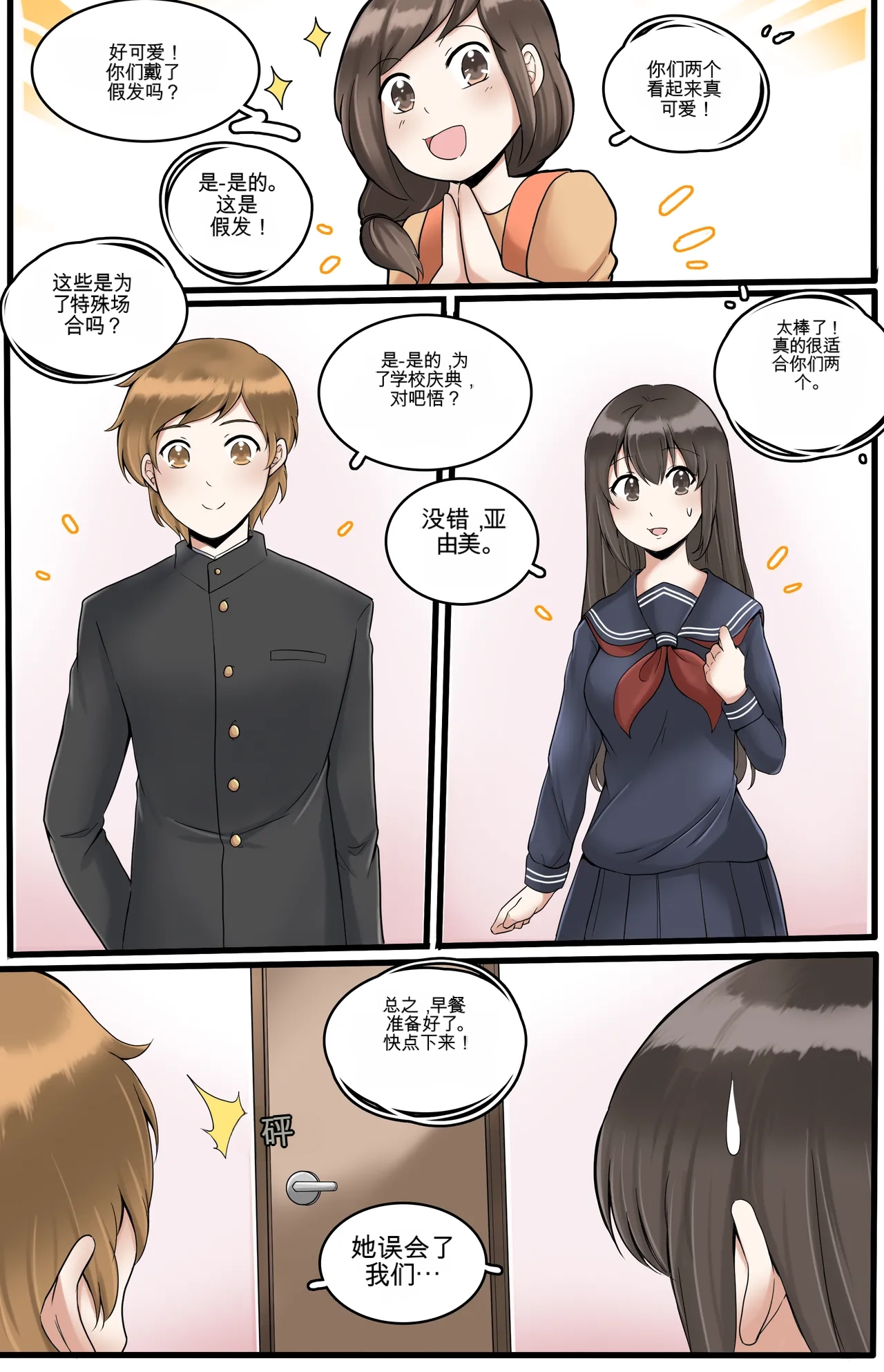 [MeowWithMe] Okashina Futari  Chapter（1-4） изображение № 56