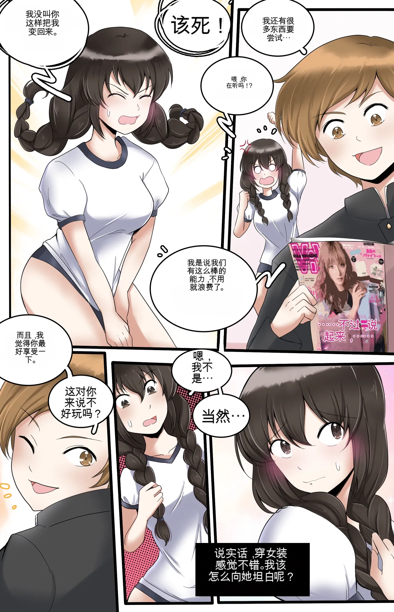 [MeowWithMe] Okashina Futari  Chapter（1-4） изображение № 61