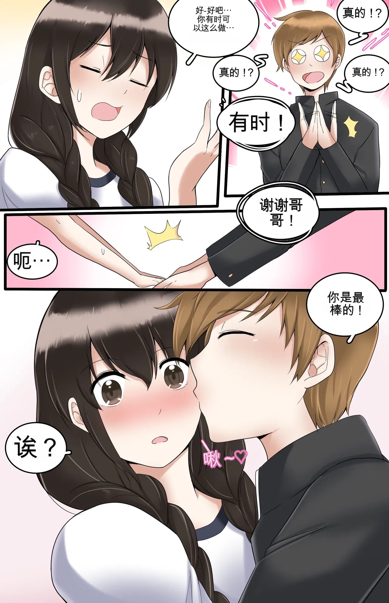 [MeowWithMe] Okashina Futari  Chapter（1-4） изображение № 62