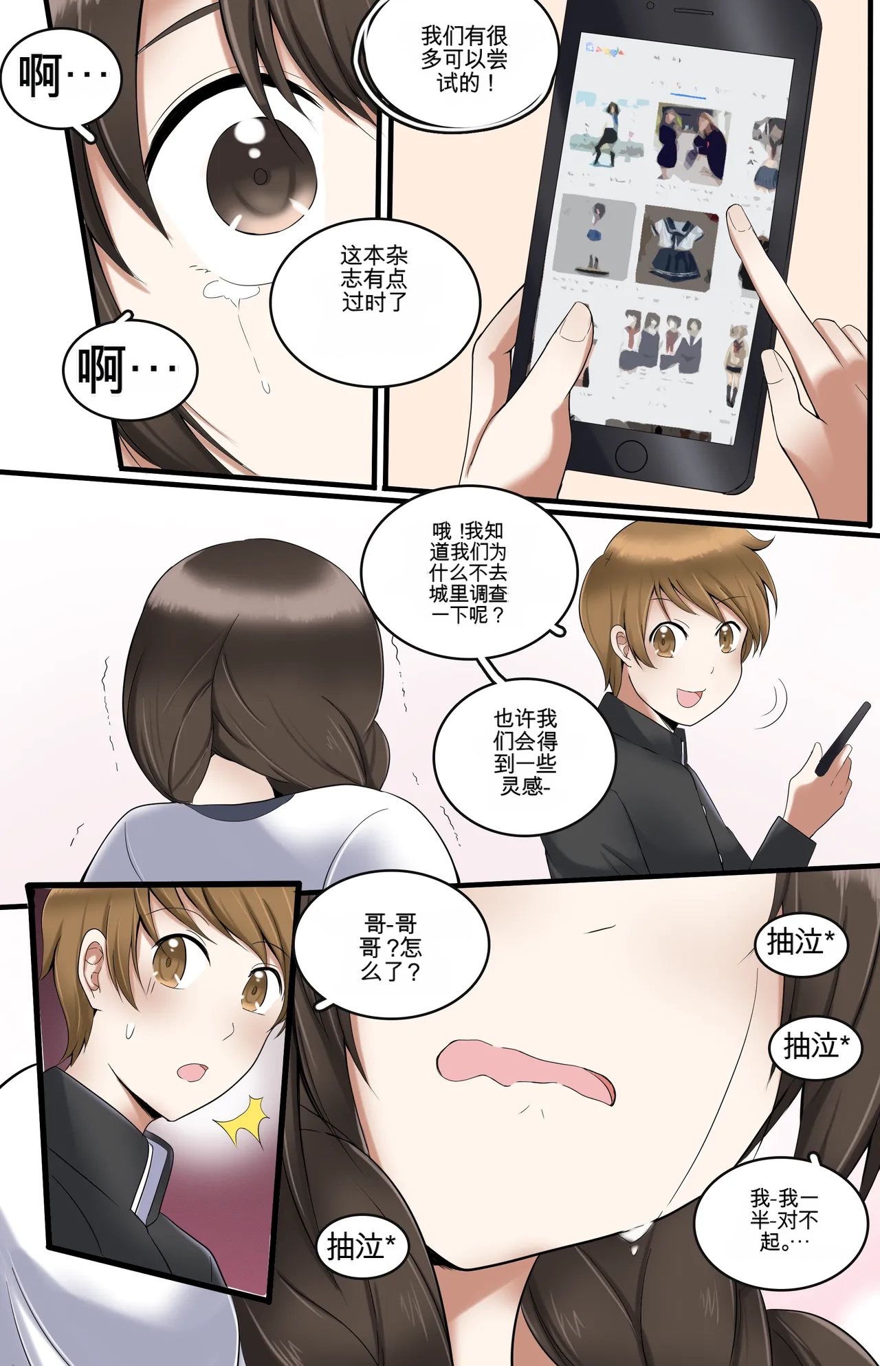 [MeowWithMe] Okashina Futari  Chapter（1-4） изображение № 63