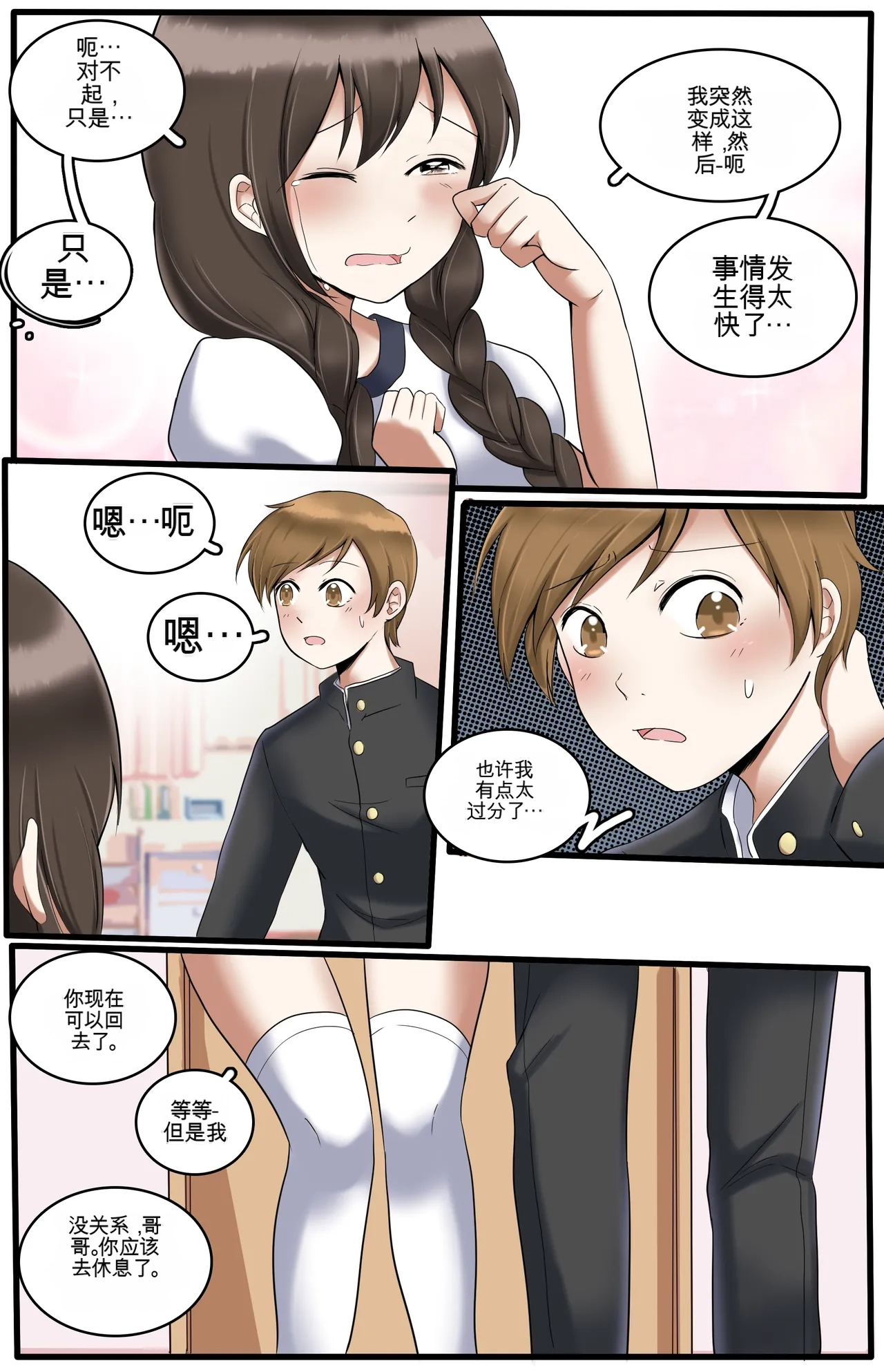 [MeowWithMe] Okashina Futari  Chapter（1-4） изображение № 64