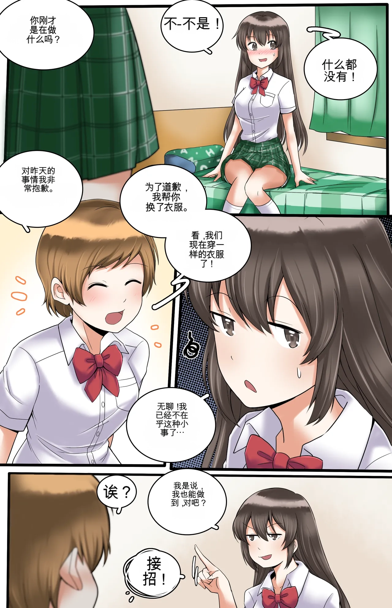 [MeowWithMe] Okashina Futari  Chapter（1-4） изображение № 75