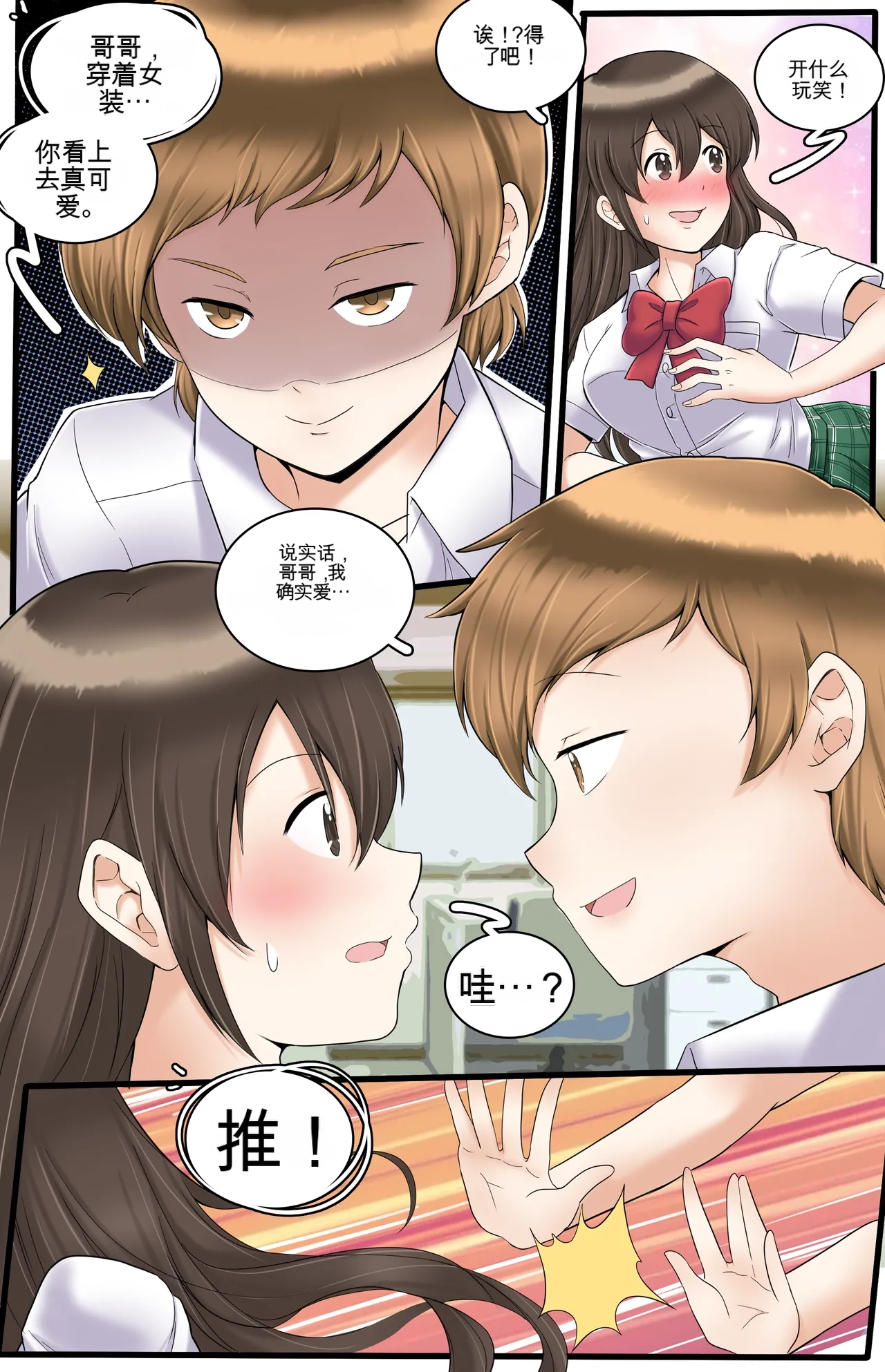 [MeowWithMe] Okashina Futari  Chapter（1-4） изображение № 78