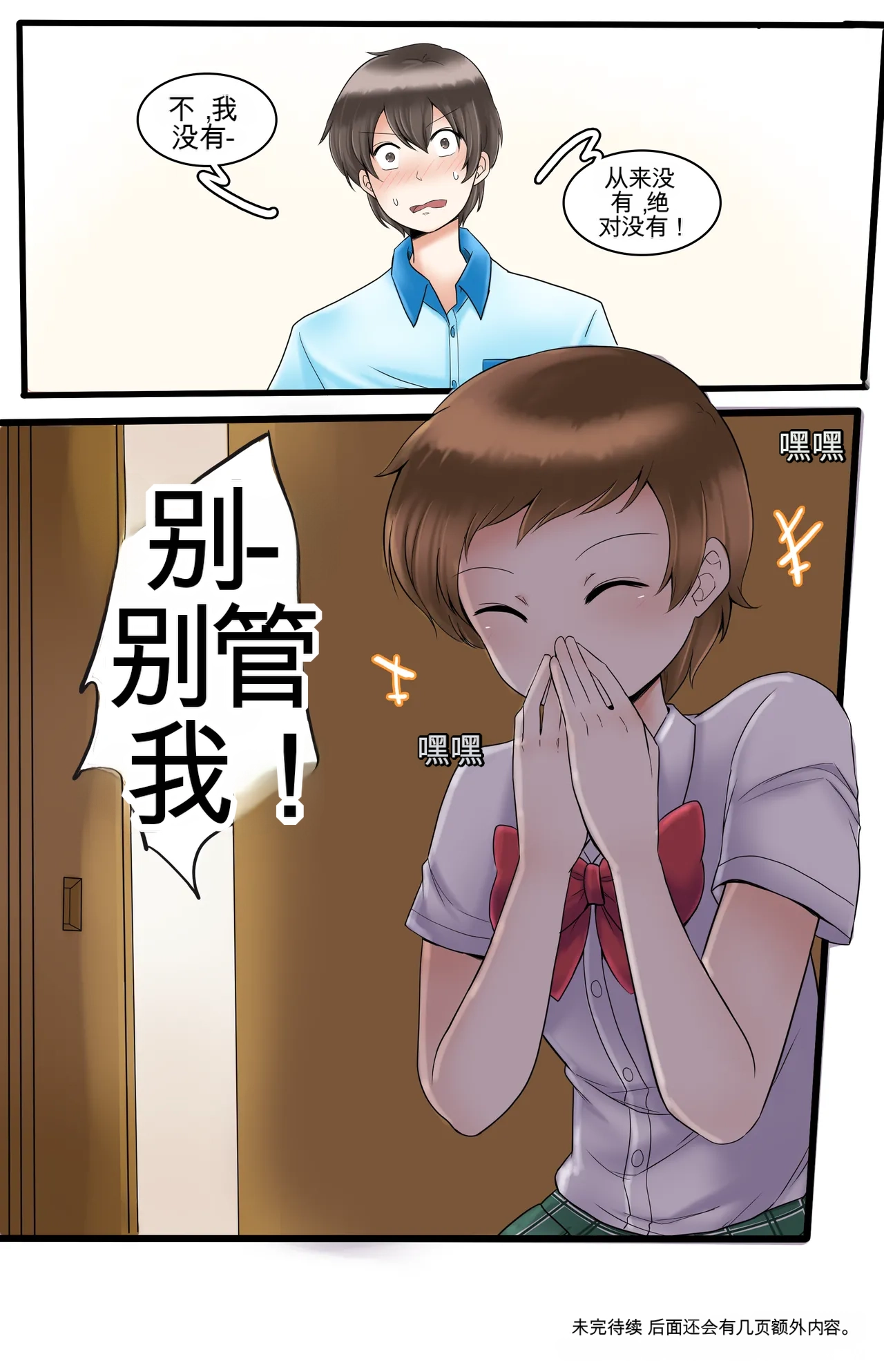 [MeowWithMe] Okashina Futari  Chapter（1-4） изображение № 82