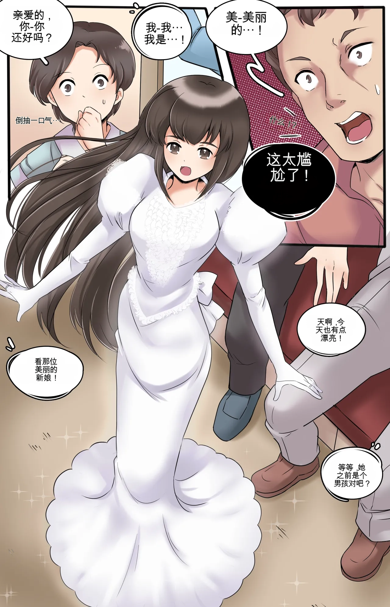 [MeowWithMe] Okashina Futari  Chapter（1-4） изображение № 98