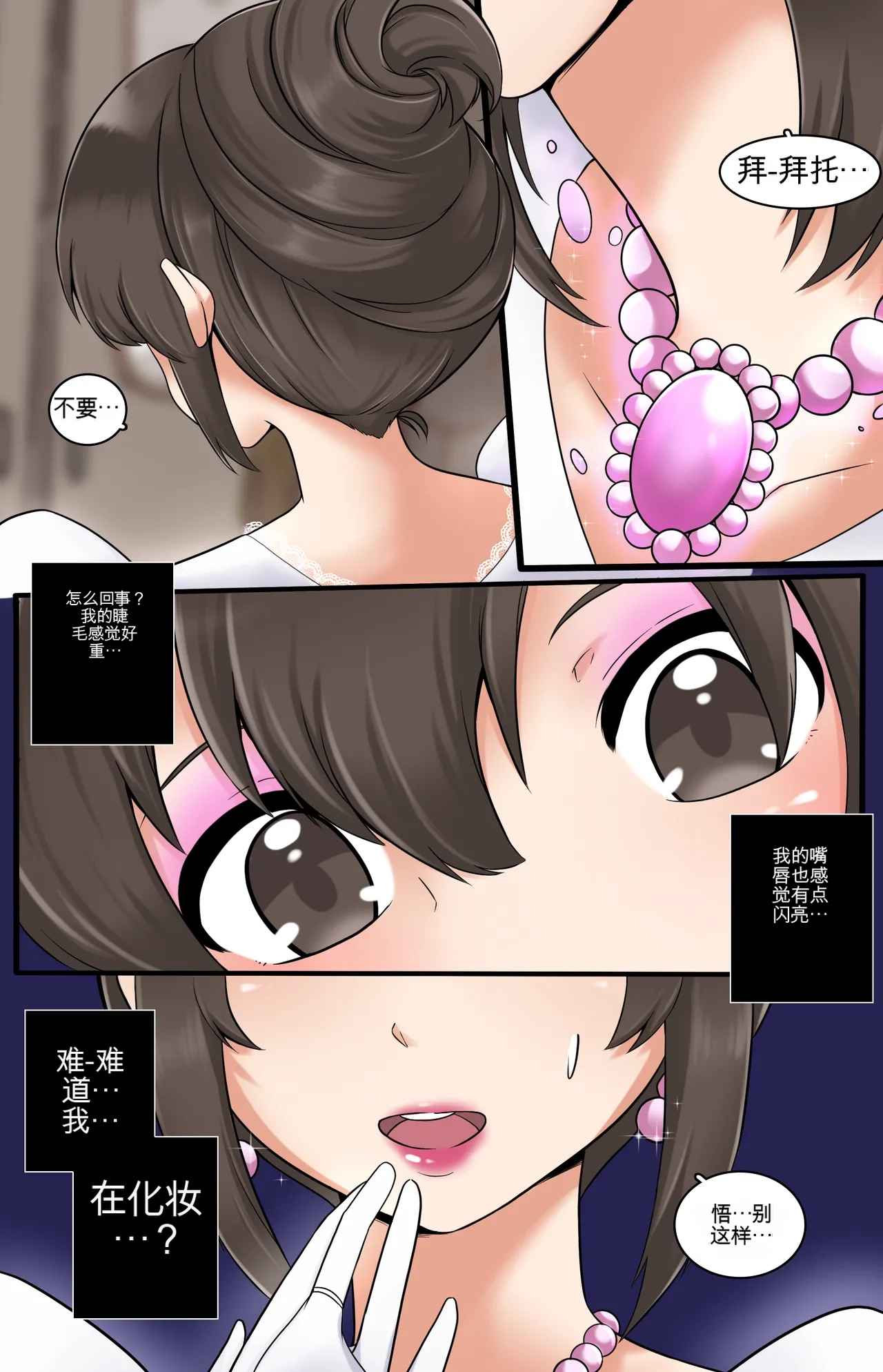 [MeowWithMe] Okashina Futari  Chapter（1-4） изображение № 102