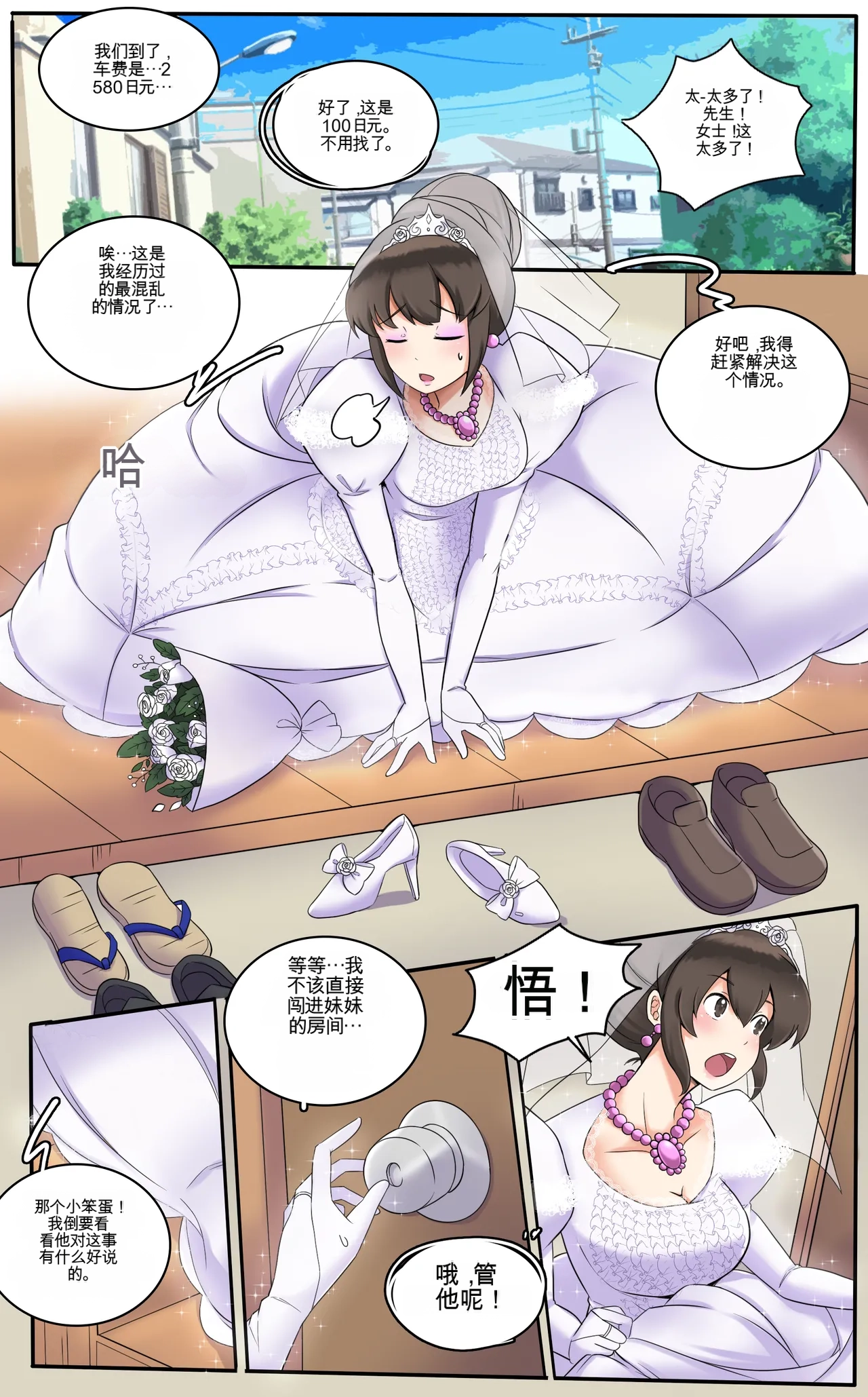 [MeowWithMe] Okashina Futari  Chapter（1-4） изображение № 114