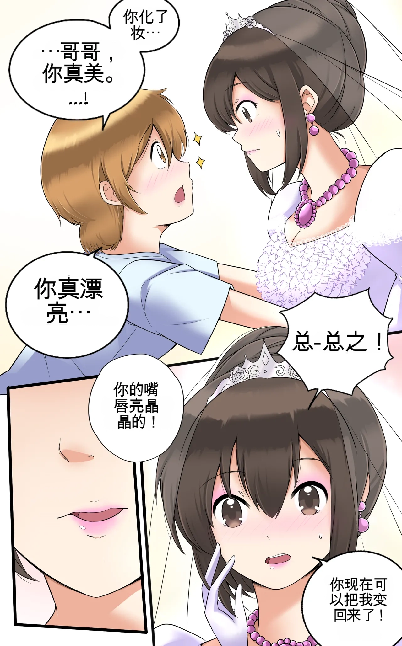 [MeowWithMe] Okashina Futari  Chapter（1-4） изображение № 116