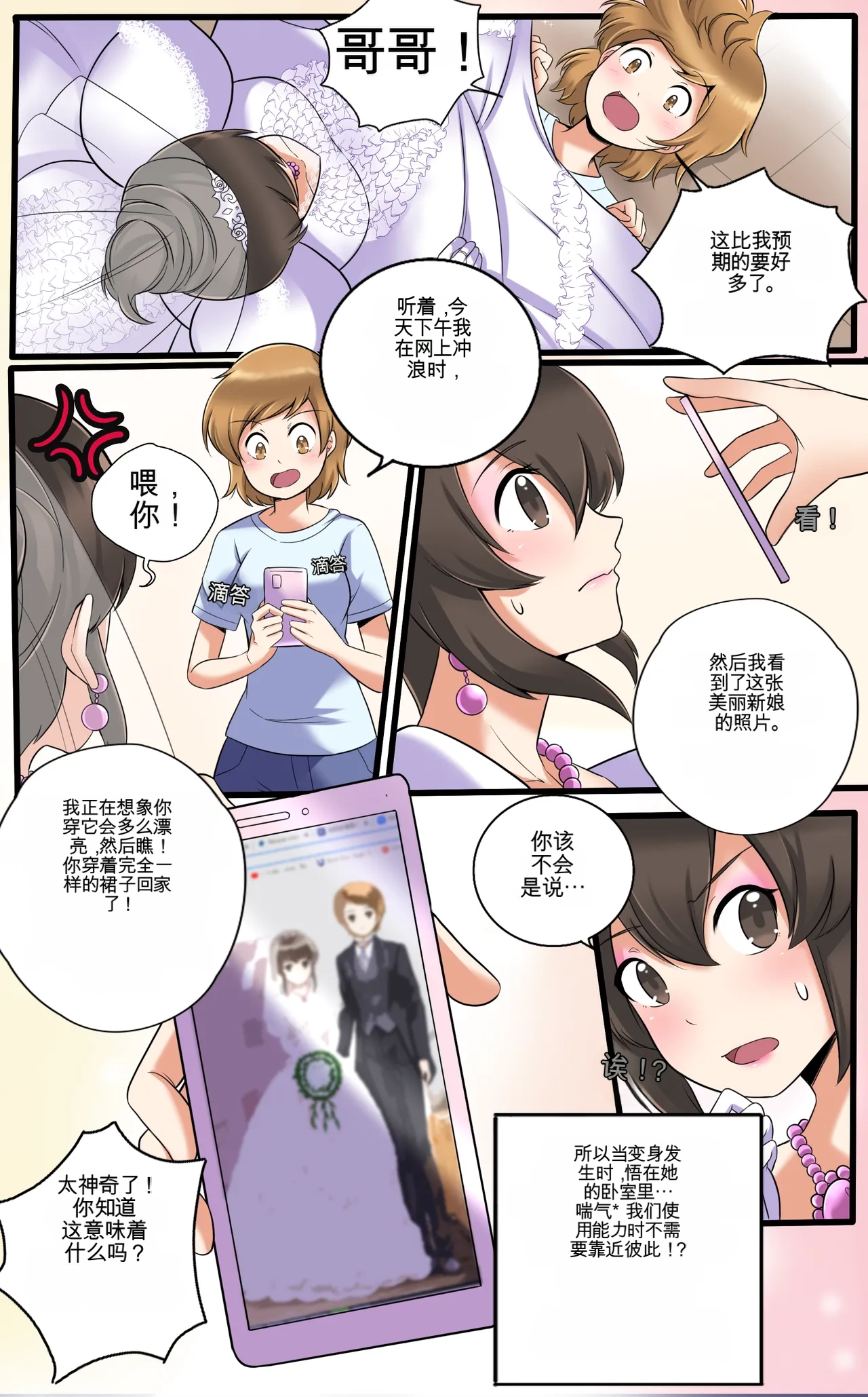 [MeowWithMe] Okashina Futari  Chapter（1-4） изображение № 118