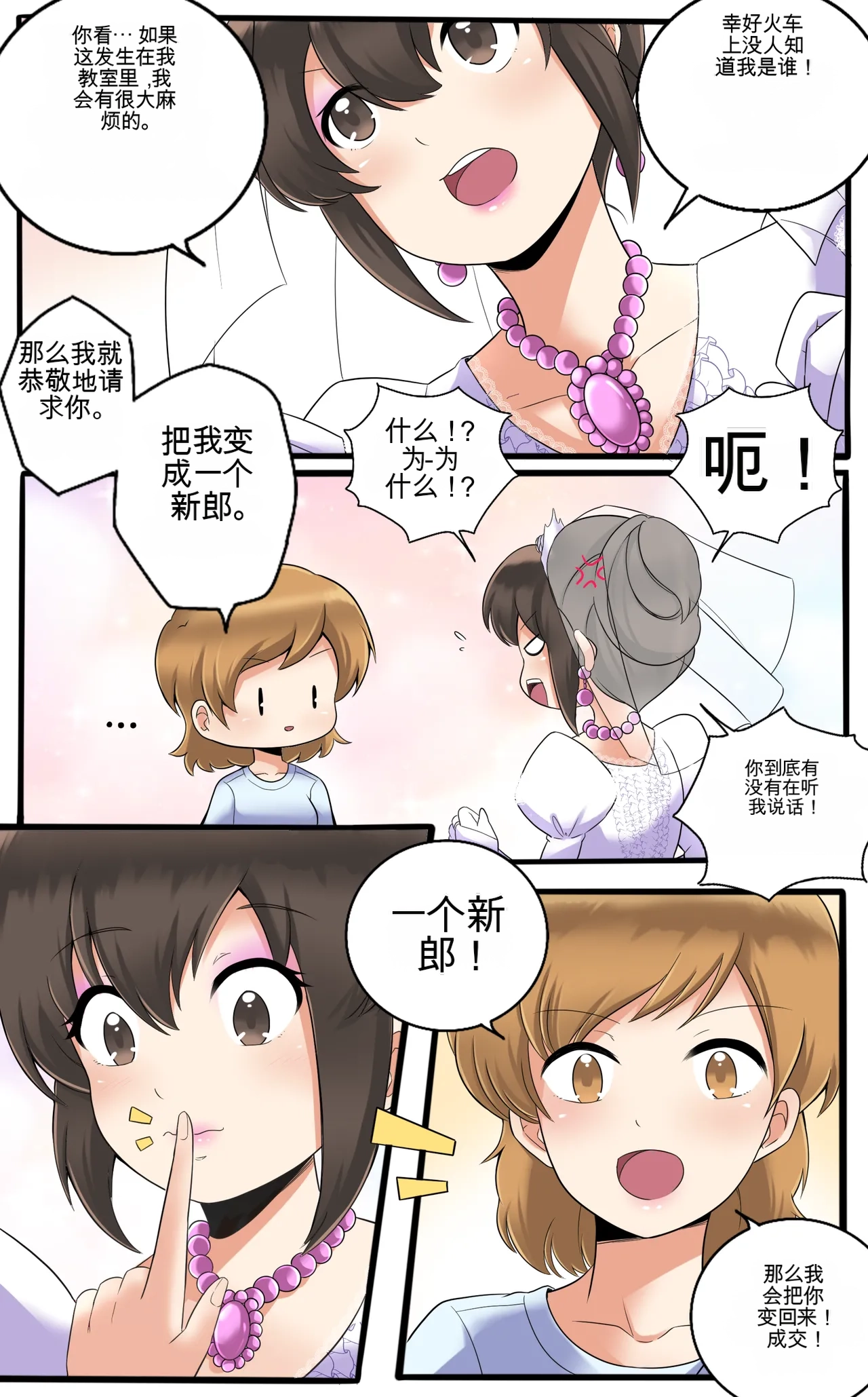 [MeowWithMe] Okashina Futari  Chapter（1-4） изображение № 119