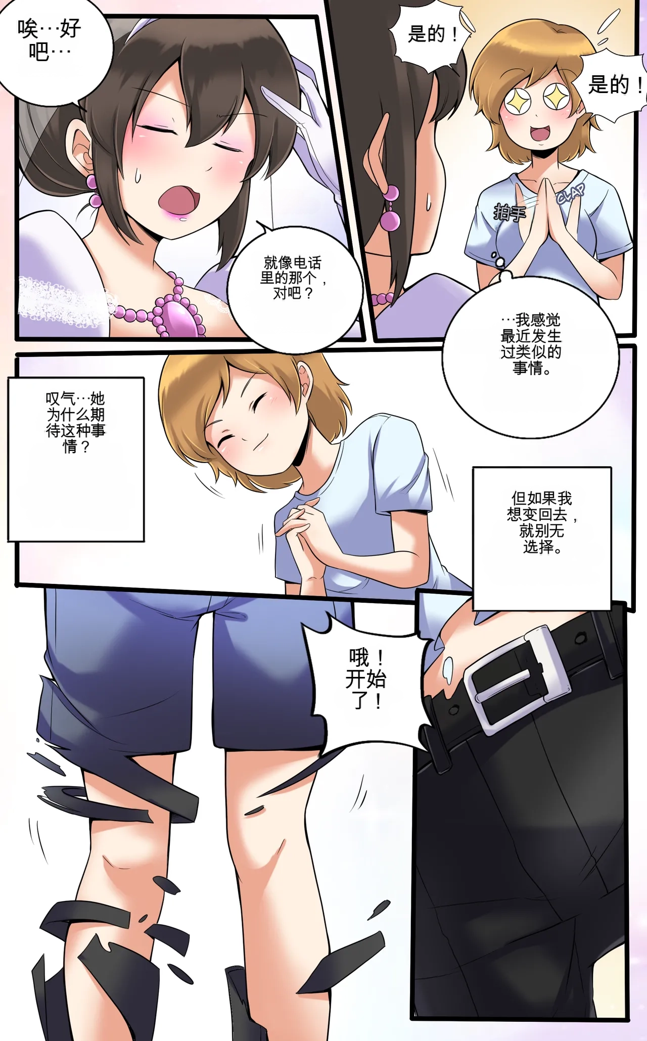 [MeowWithMe] Okashina Futari  Chapter（1-4） изображение № 120