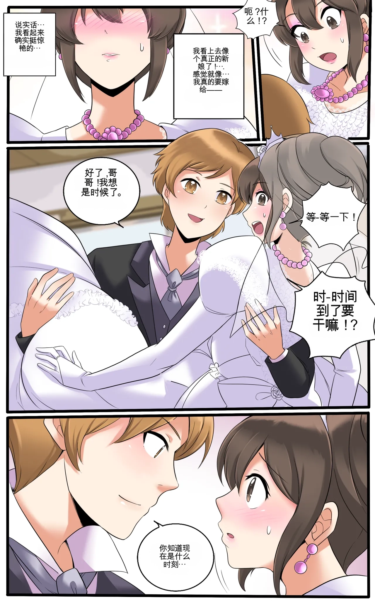 [MeowWithMe] Okashina Futari  Chapter（1-4） изображение № 123