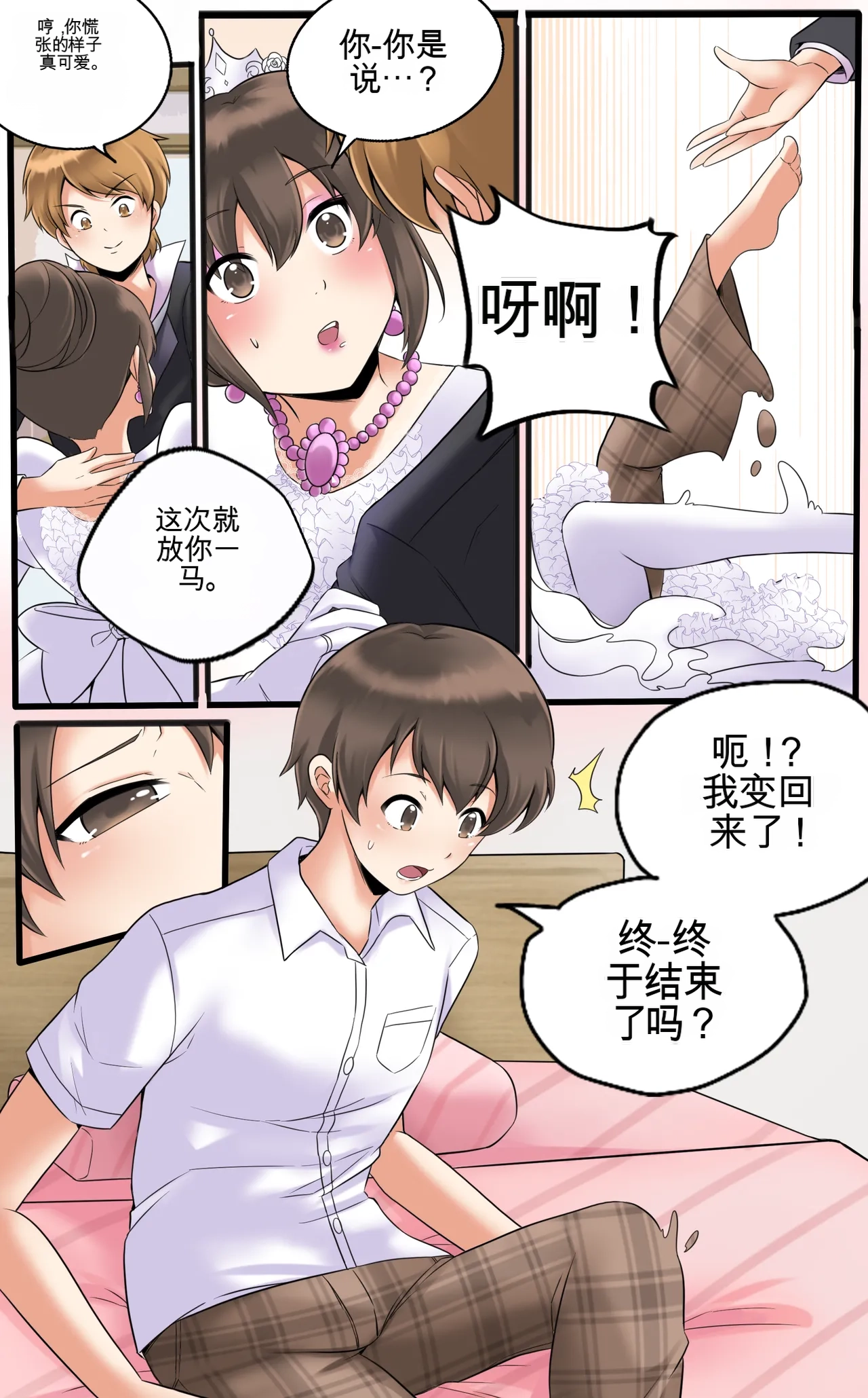 [MeowWithMe] Okashina Futari  Chapter（1-4） изображение № 125