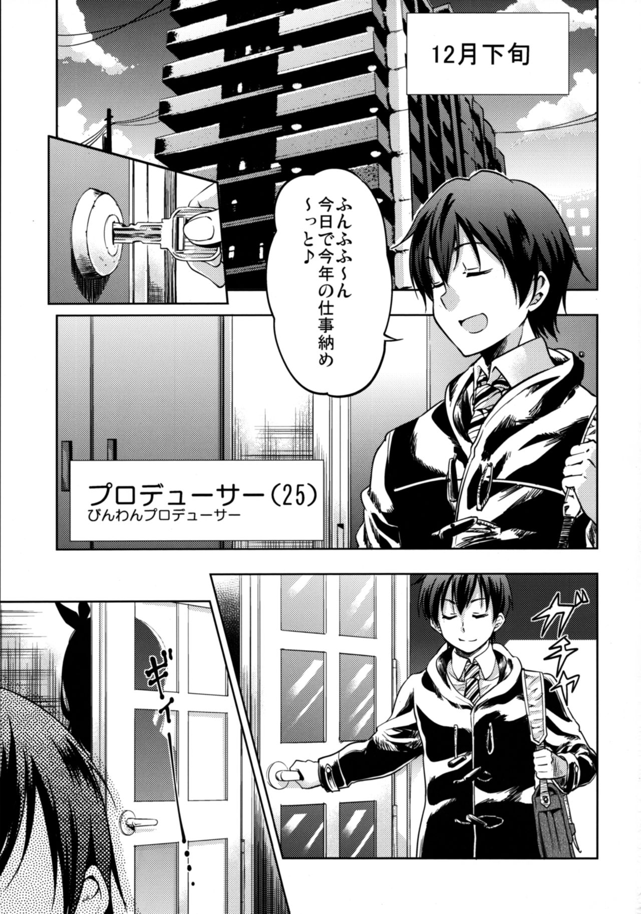 (C87) [Umemoto Seisaku Iinkai (Sakayama Shinta)] Shiawase na Ketsumatsu (THE IDOLM@STER CINDERELLA GIRLS) image number 2