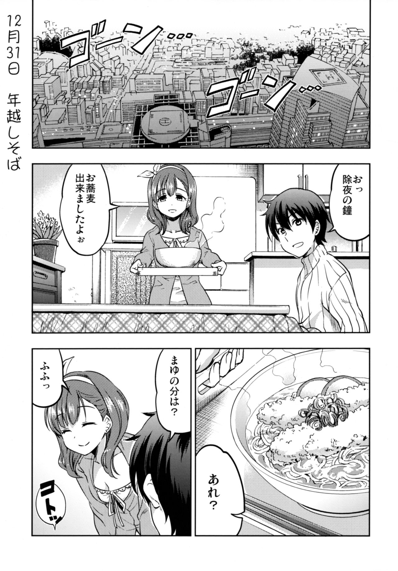 (C87) [Umemoto Seisaku Iinkai (Sakayama Shinta)] Shiawase na Ketsumatsu (THE IDOLM@STER CINDERELLA GIRLS) image number 22