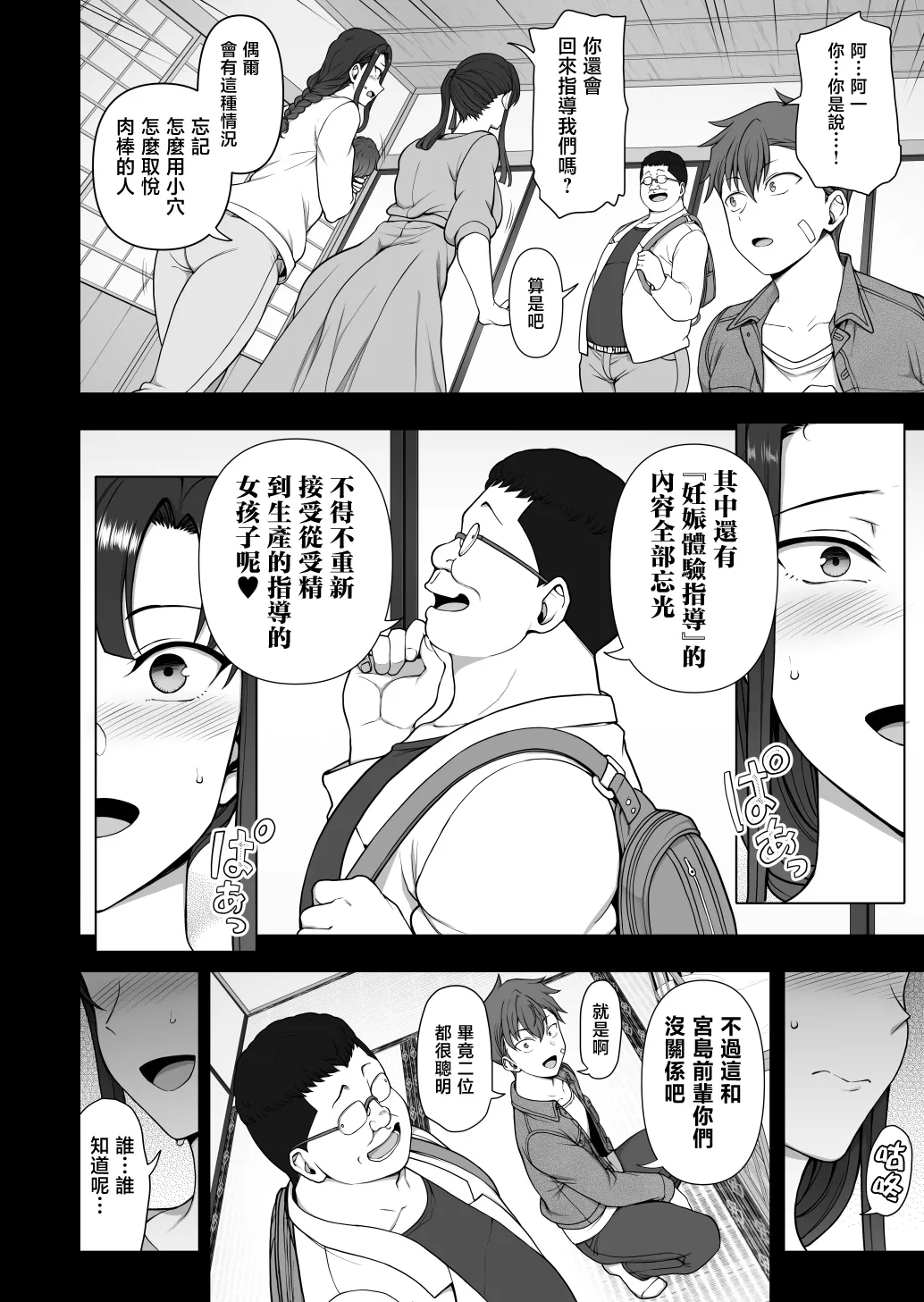 [50on! (Aiue Oka)] Saimin Seishidou -Ninpu Seikou Shidou- [Chinese] 图片编号 33