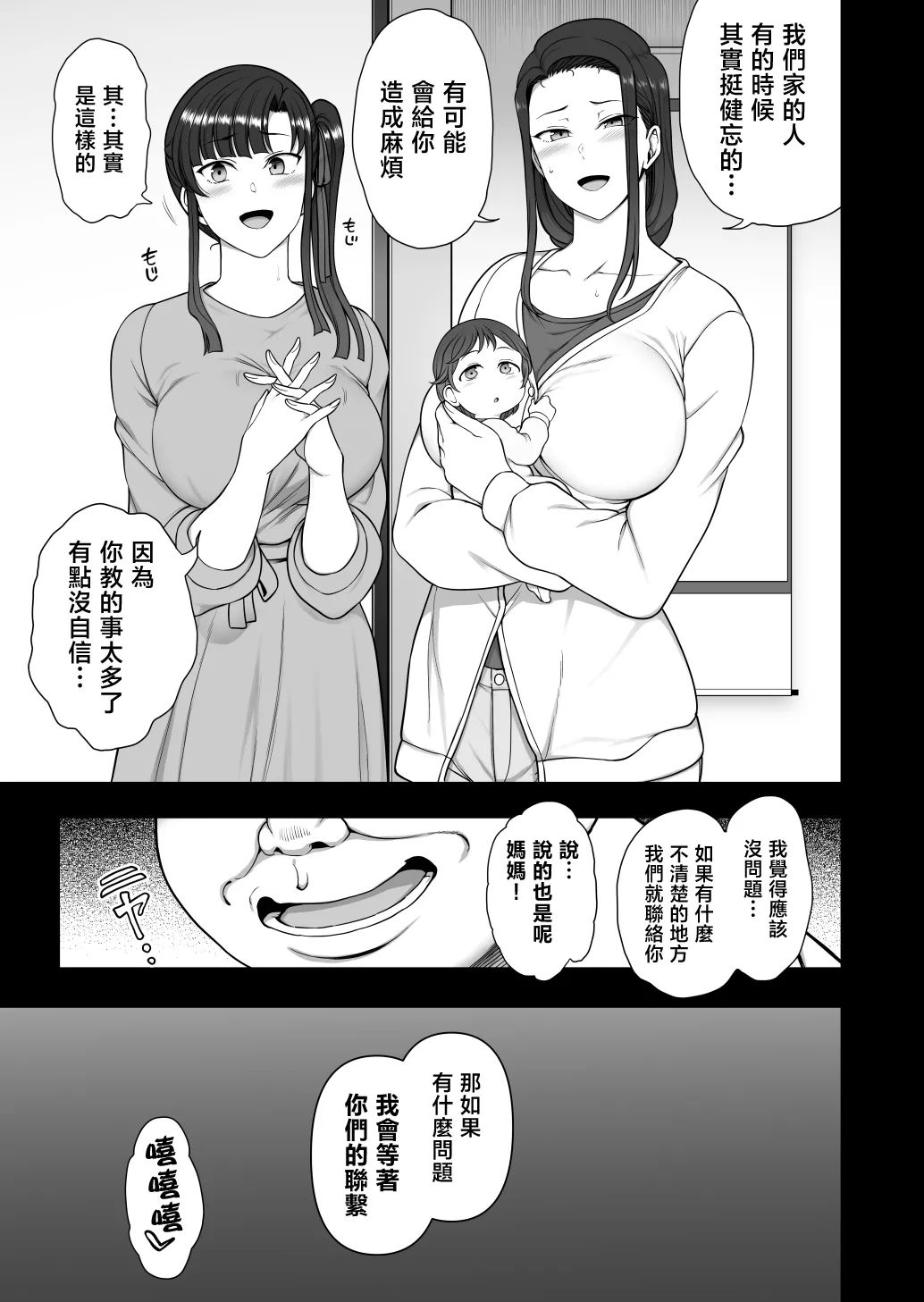 [50on! (Aiue Oka)] Saimin Seishidou -Ninpu Seikou Shidou- [Chinese] 图片编号 34