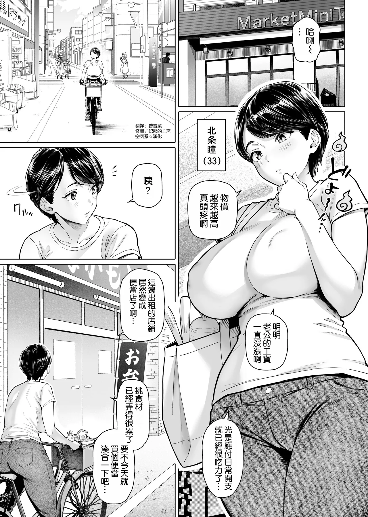 [Shirano Jin] Obentou-ya-san no Ura Kagyou [Chinese] [空気系☆漢化] 5eme image