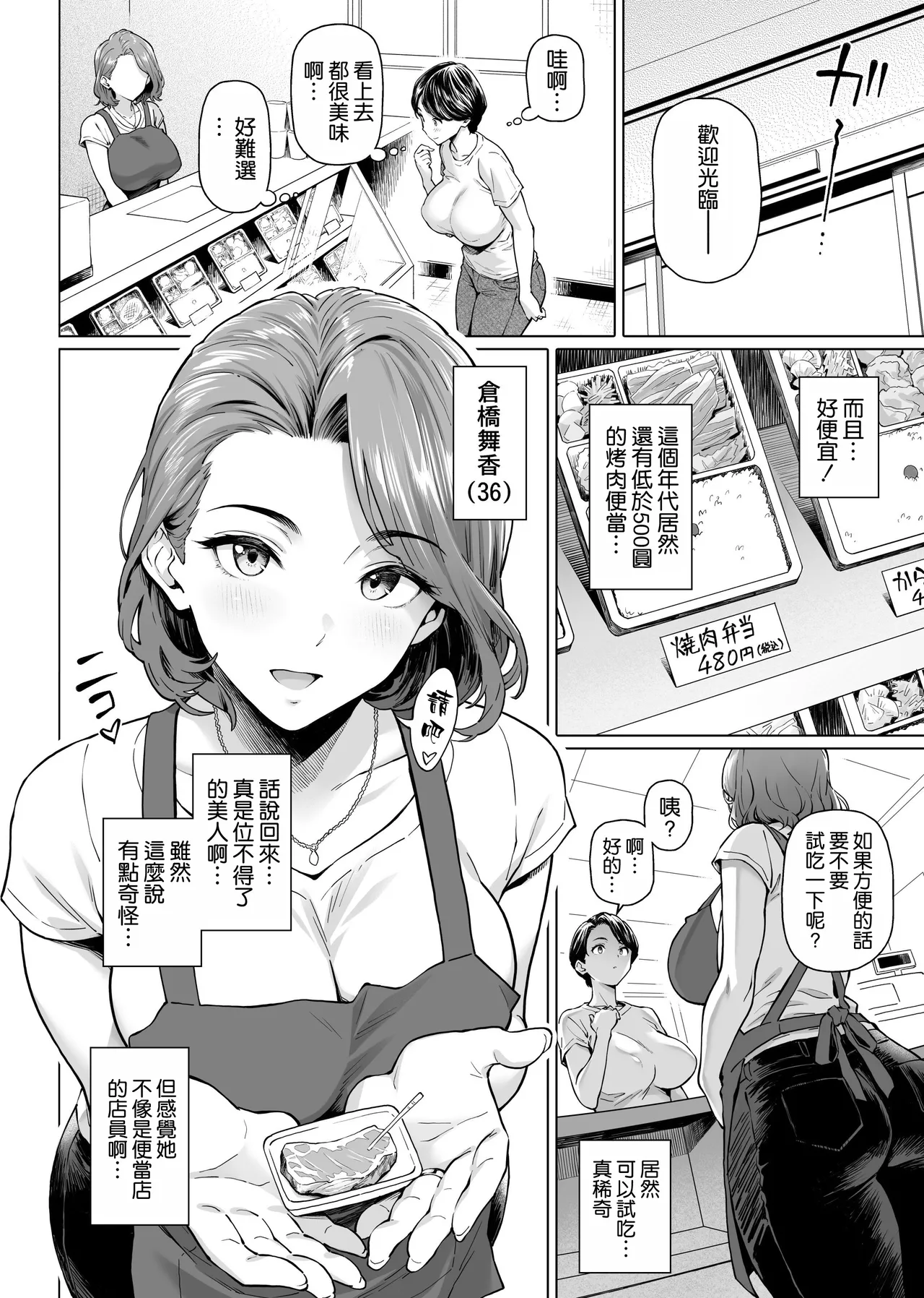 [Shirano Jin] Obentou-ya-san no Ura Kagyou [Chinese] [空気系☆漢化] 6eme image