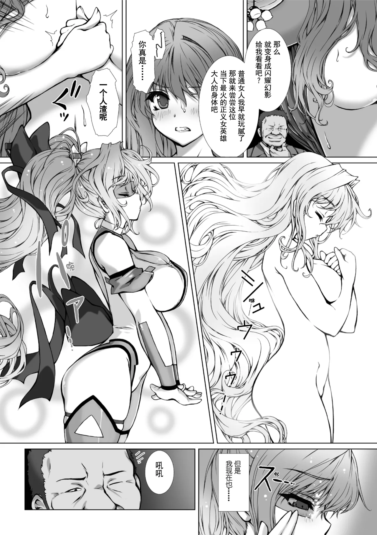 [Takahama Tarou, Defeat] Hengen Souki Shine Mirage THE COMIC EPISODE 11 | 变幻装姬闪耀幻影 官方漫画 第11话 (2D Dream Magazine Vol.130) [Chinese] [吵闹猴子柴姆斯先生刺耳汉化] [Digital] 图片编号 5
