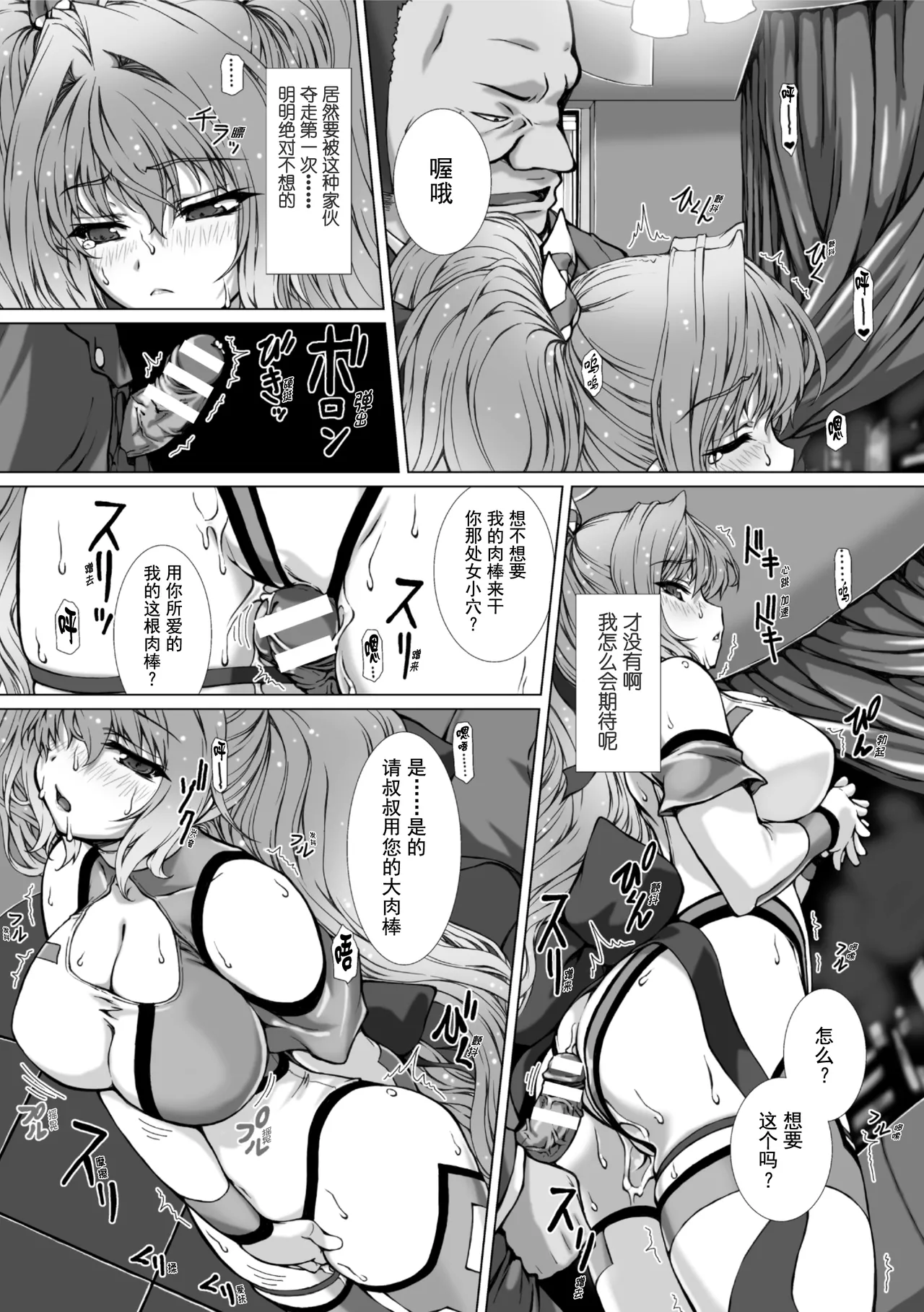 [Takahama Tarou, Defeat] Hengen Souki Shine Mirage THE COMIC EPISODE 11 | 变幻装姬闪耀幻影 官方漫画 第11话 (2D Dream Magazine Vol.130) [Chinese] [吵闹猴子柴姆斯先生刺耳汉化] [Digital] 图片编号 12