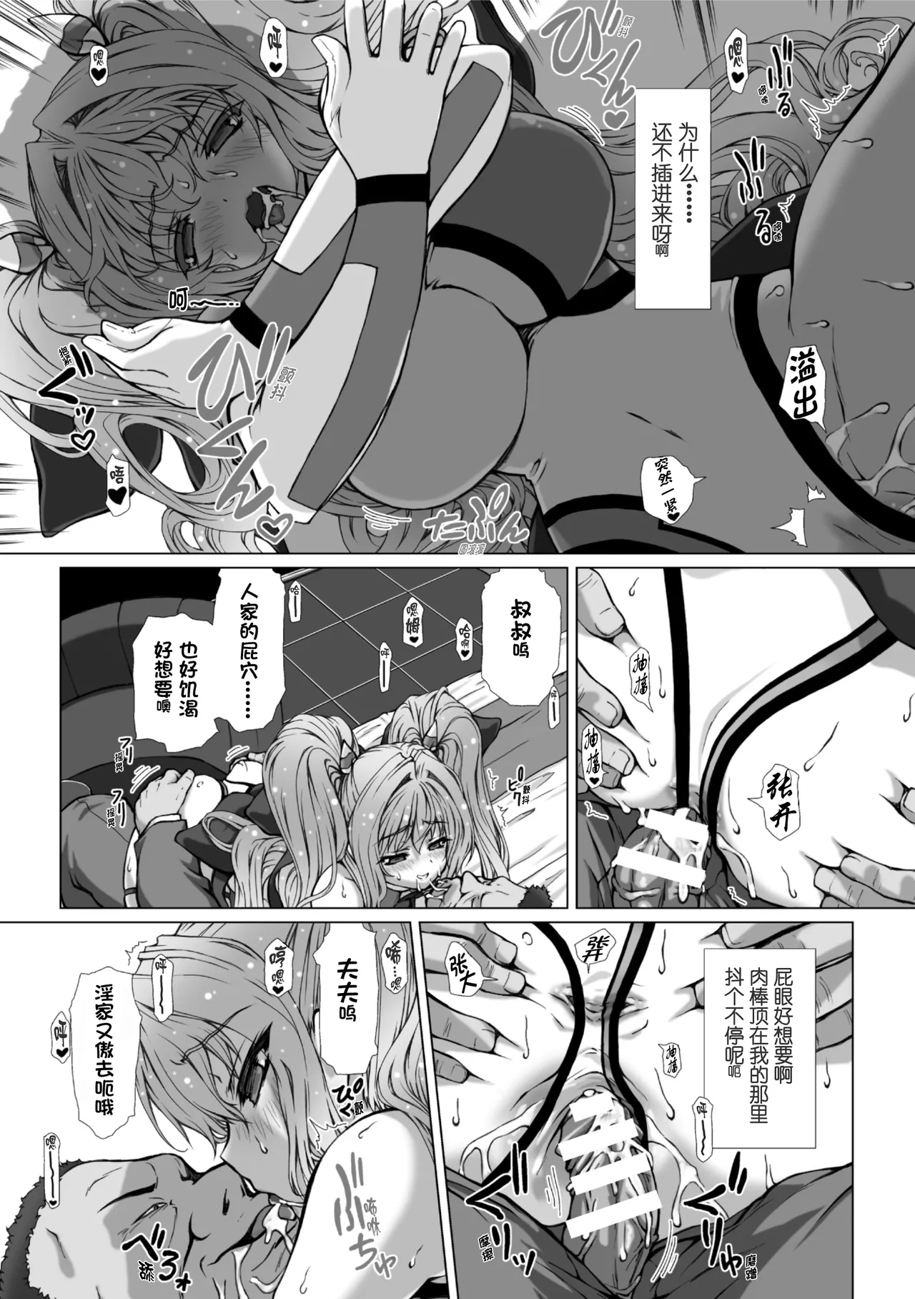 [Takahama Tarou, Defeat] Hengen Souki Shine Mirage THE COMIC EPISODE 11 | 变幻装姬闪耀幻影 官方漫画 第11话 (2D Dream Magazine Vol.130) [Chinese] [吵闹猴子柴姆斯先生刺耳汉化] [Digital] 图片编号 20