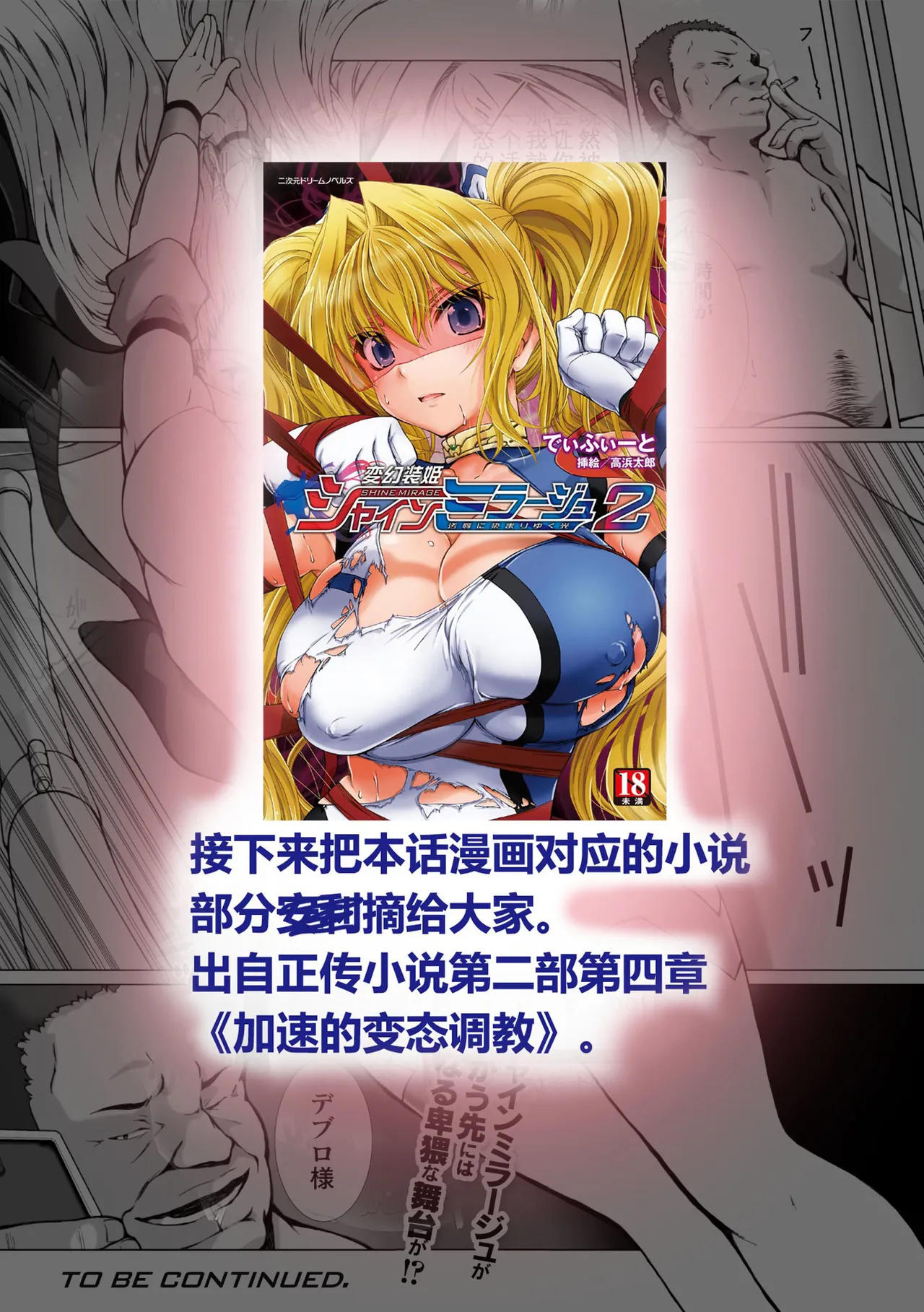 [Takahama Tarou, Defeat] Hengen Souki Shine Mirage THE COMIC EPISODE 11 | 变幻装姬闪耀幻影 官方漫画 第11话 (2D Dream Magazine Vol.130) [Chinese] [吵闹猴子柴姆斯先生刺耳汉化] [Digital] 图片编号 28